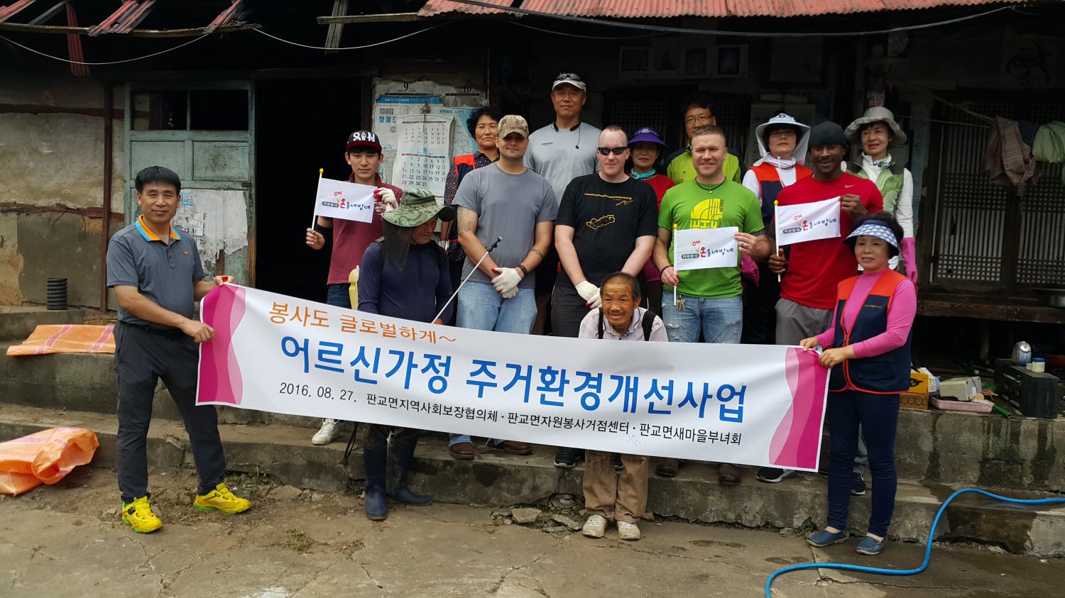 서천군, 자원봉사 온(ON) 동네방네‘ 성황리에 종료‘