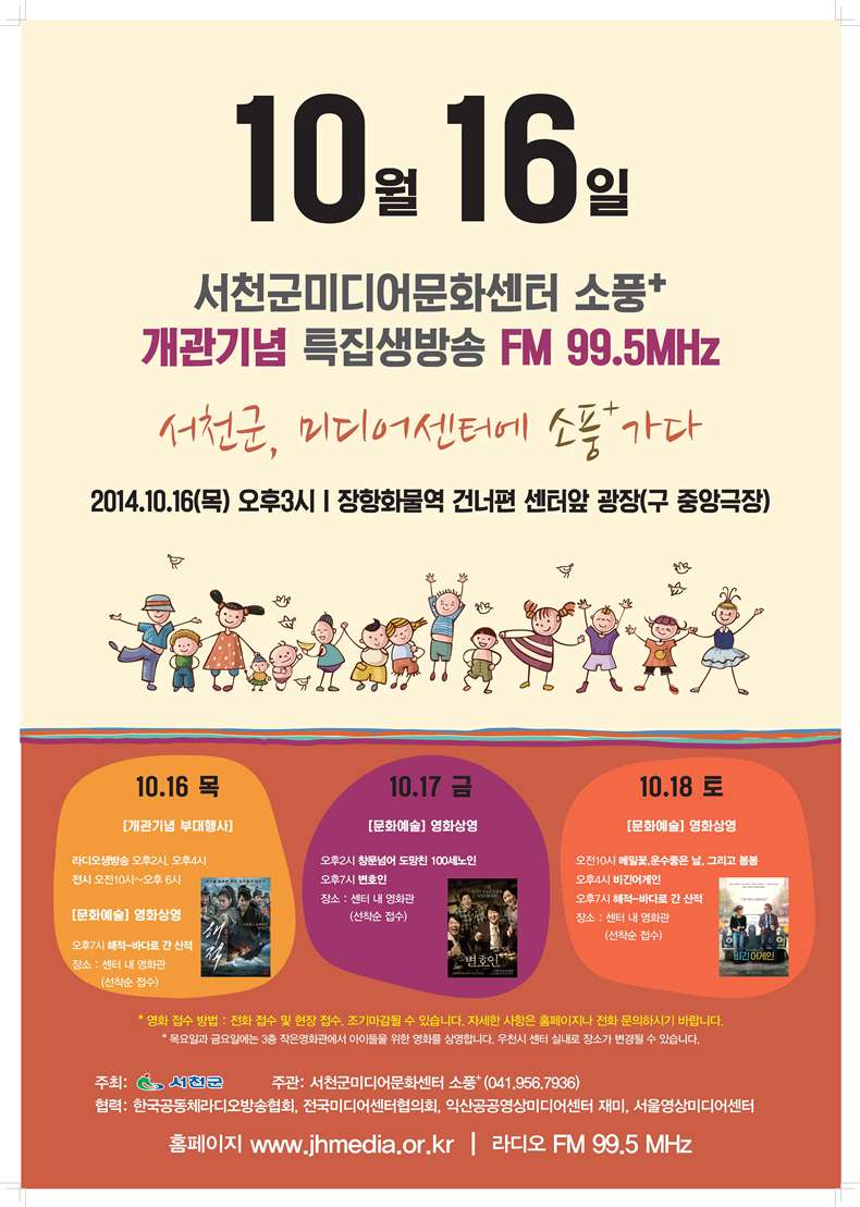 10월 16일, 서천군미디어문화센터에 소풍가다