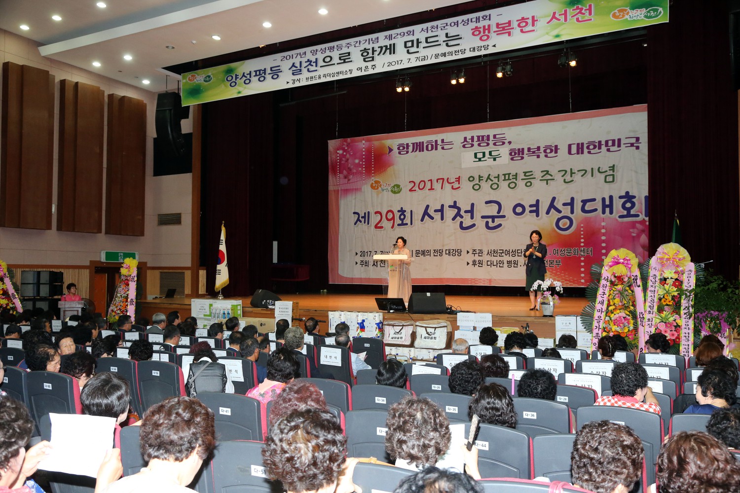 서천군, 제29회 서천군 여성대회 개최