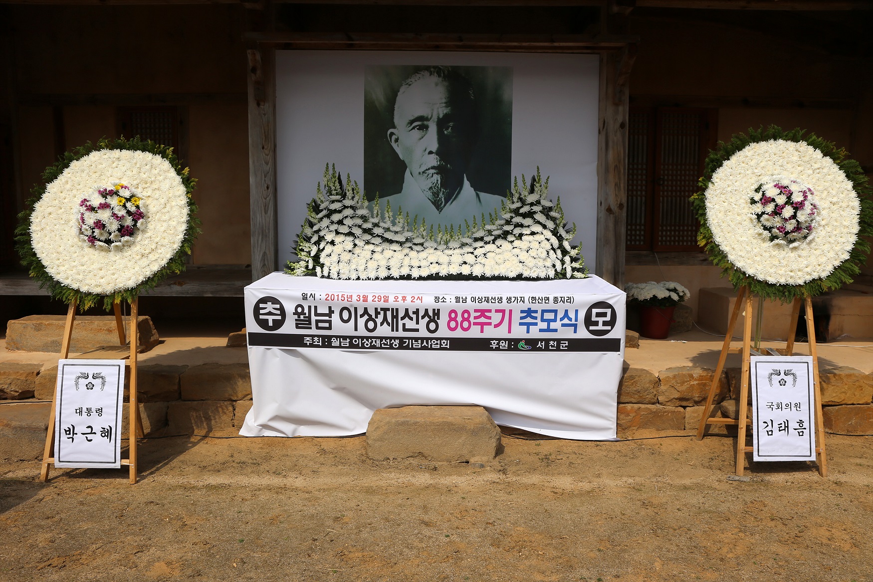 서천군, 월남 이상재 선생 추모식