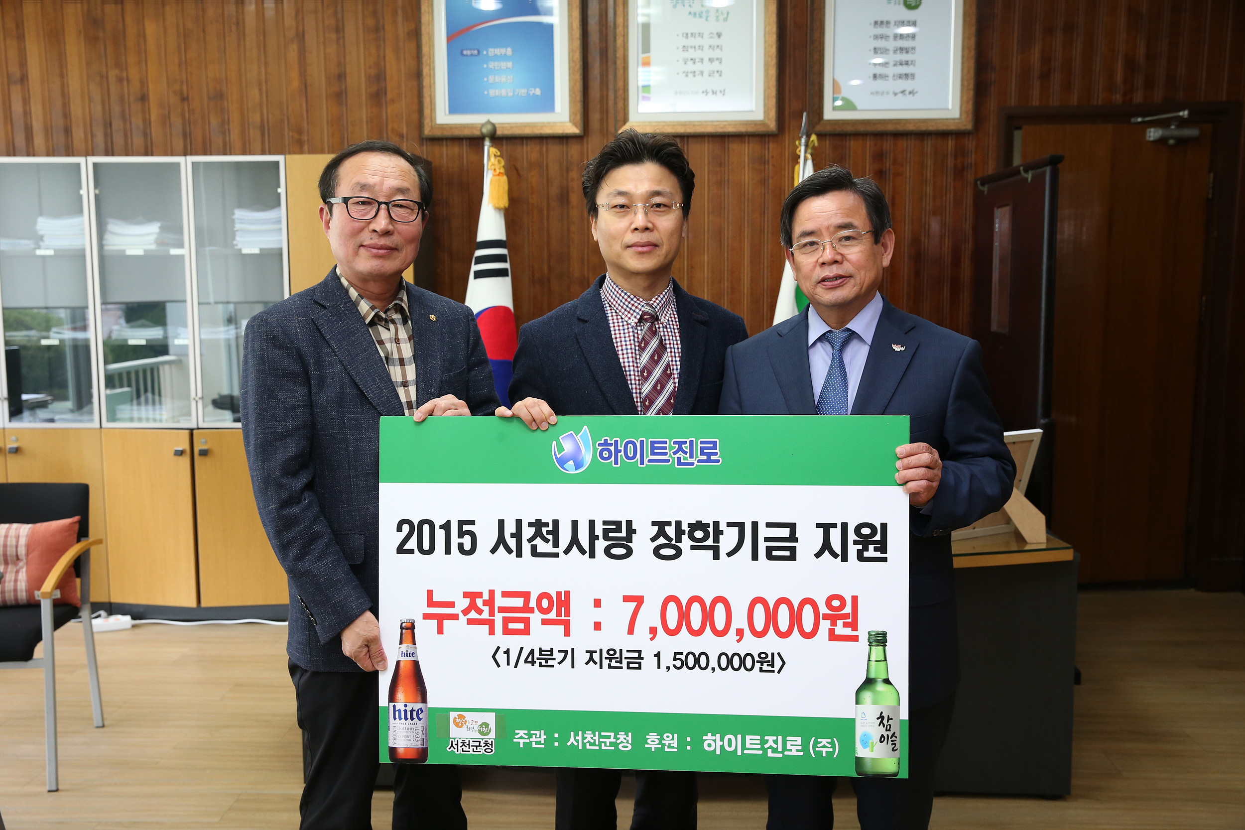 서천군, 하이트진로(주) 서천사랑 장학금 기탁