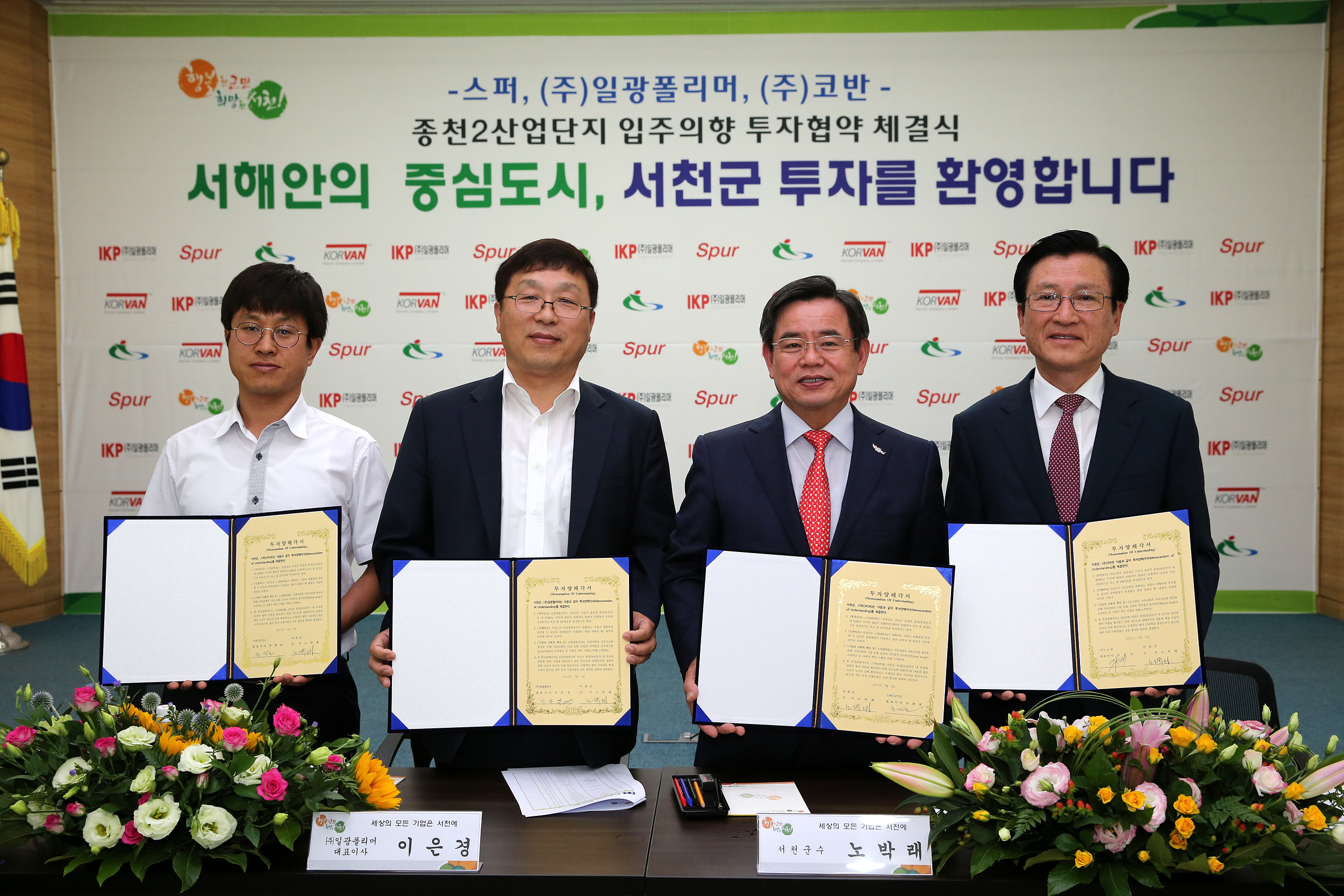 서천군, 민선6기 수도권 기업유치 1호 성과
