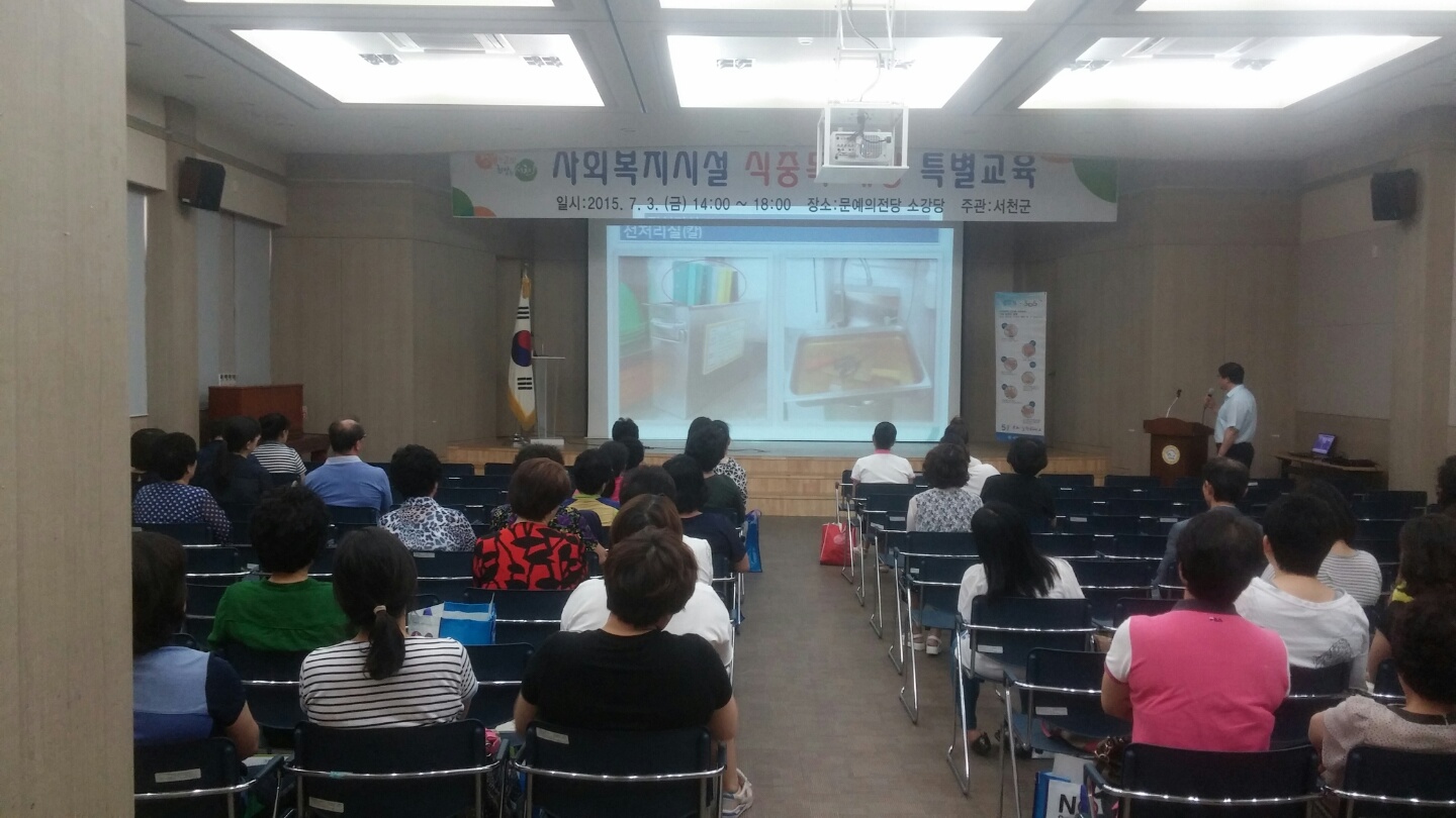 서천군, 사회복지시설 대상 식중독 예방 특별 위생교육 실시