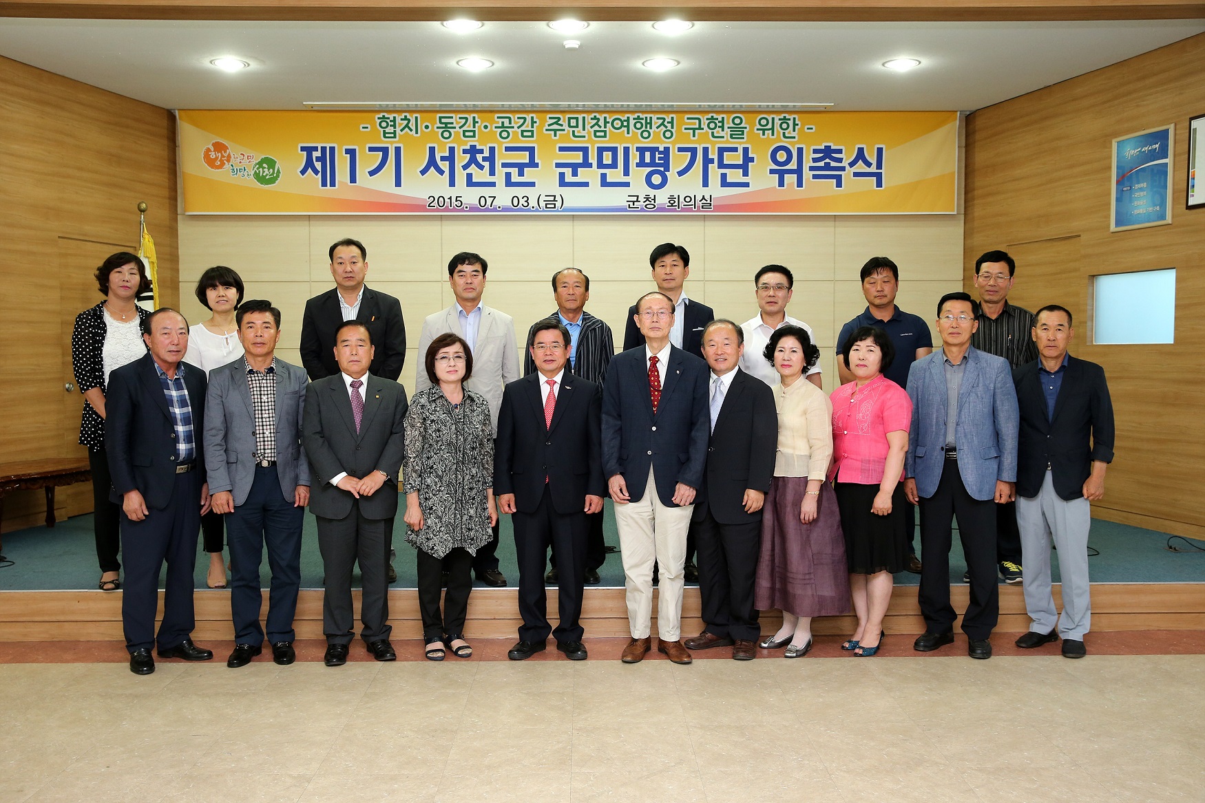 서천군, 군민과의 협치행정을 위한 군민평가단 출범