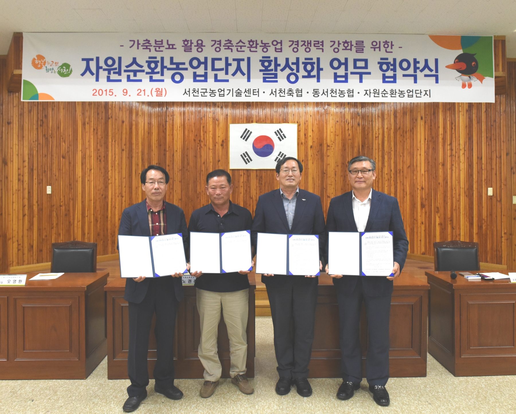 서천군 농업기술센터, 자원순환농업단지 업무협약을 통한 상생발전 도모