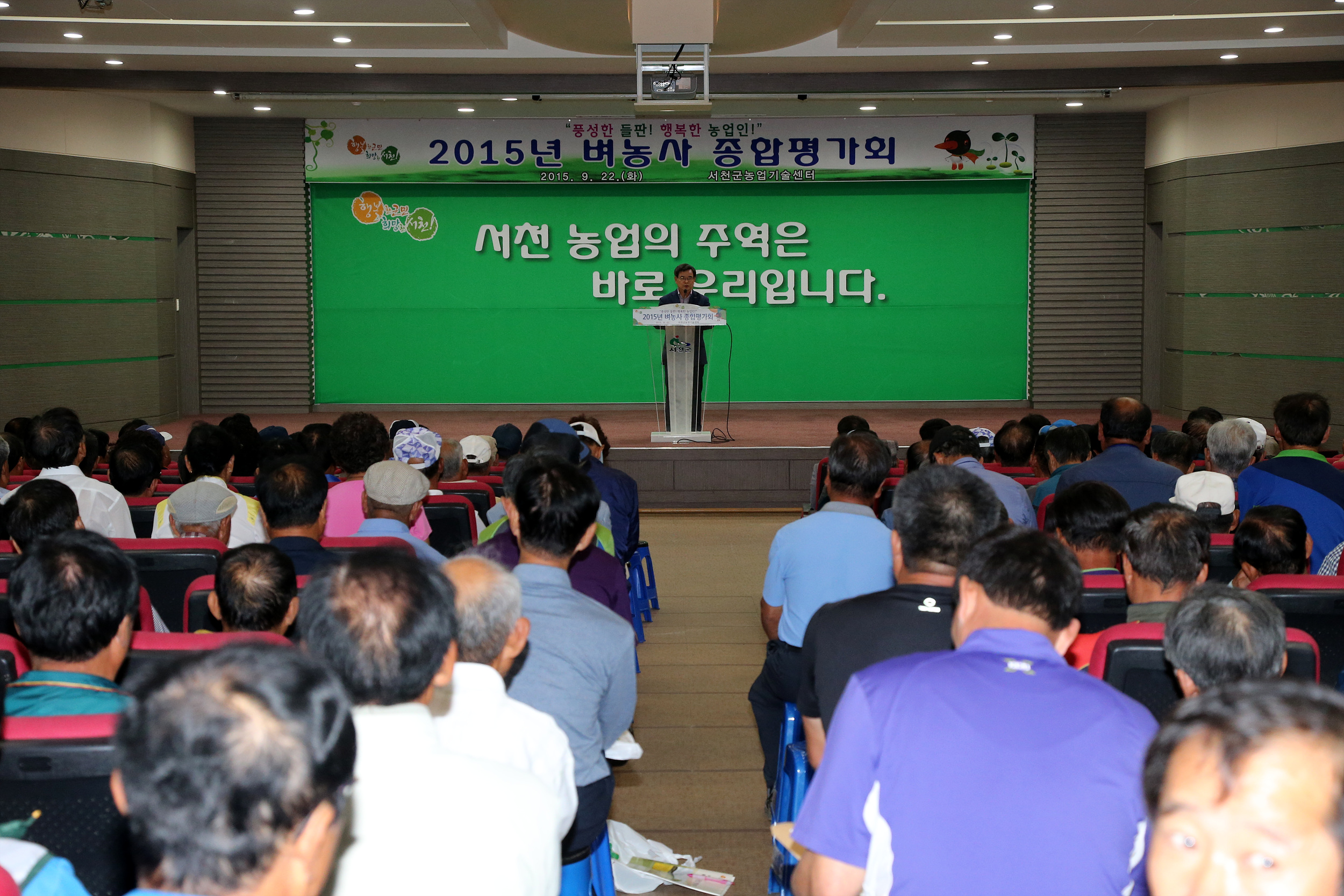 서천군농업기술센터, 9월 22일 벼농사 종합 평가회 성료