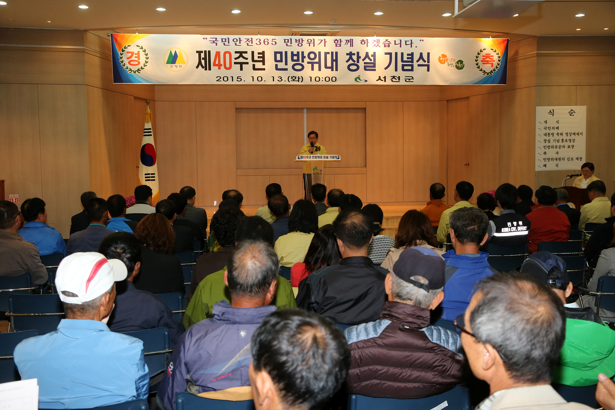서천군, 제40주년 민방위대 창설기념행사 개최