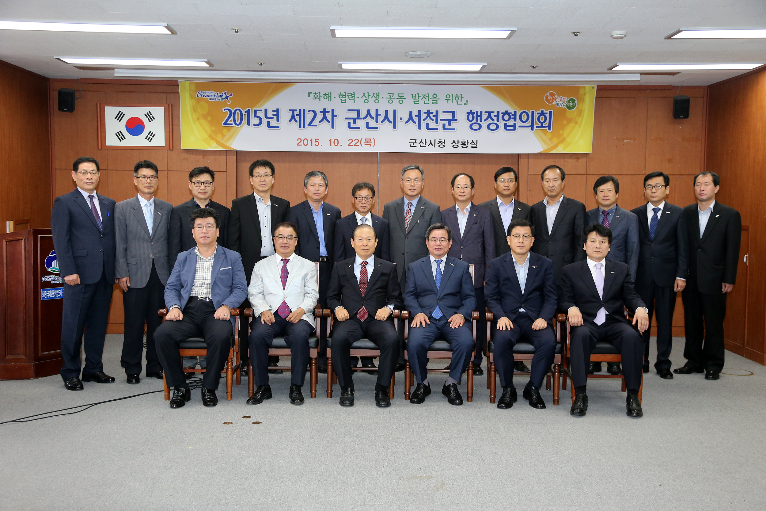 2015년 제2차 서천군산 행정협의회 개최