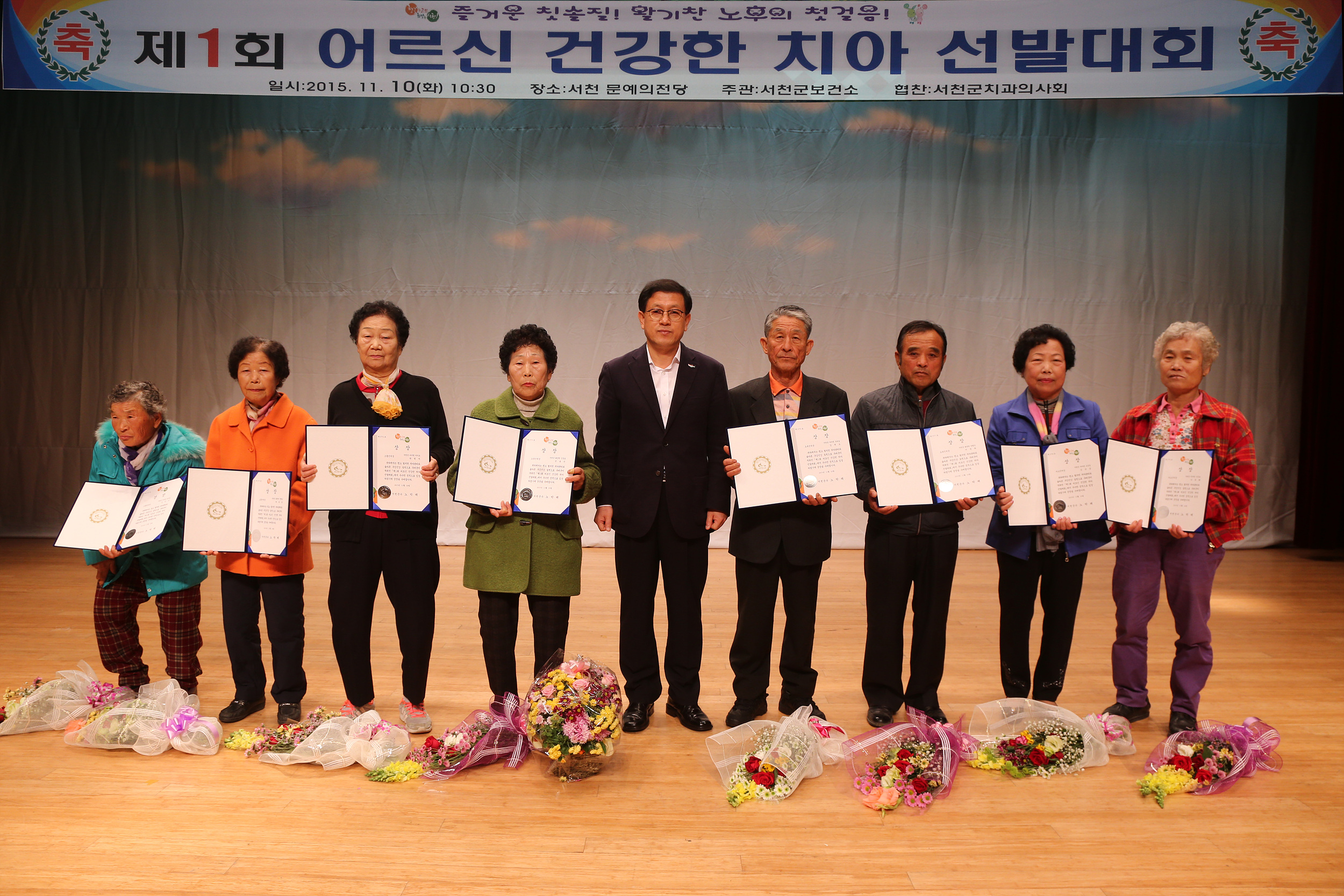서천군, 제1회 어르신 건강한 치아 선발대회 개최