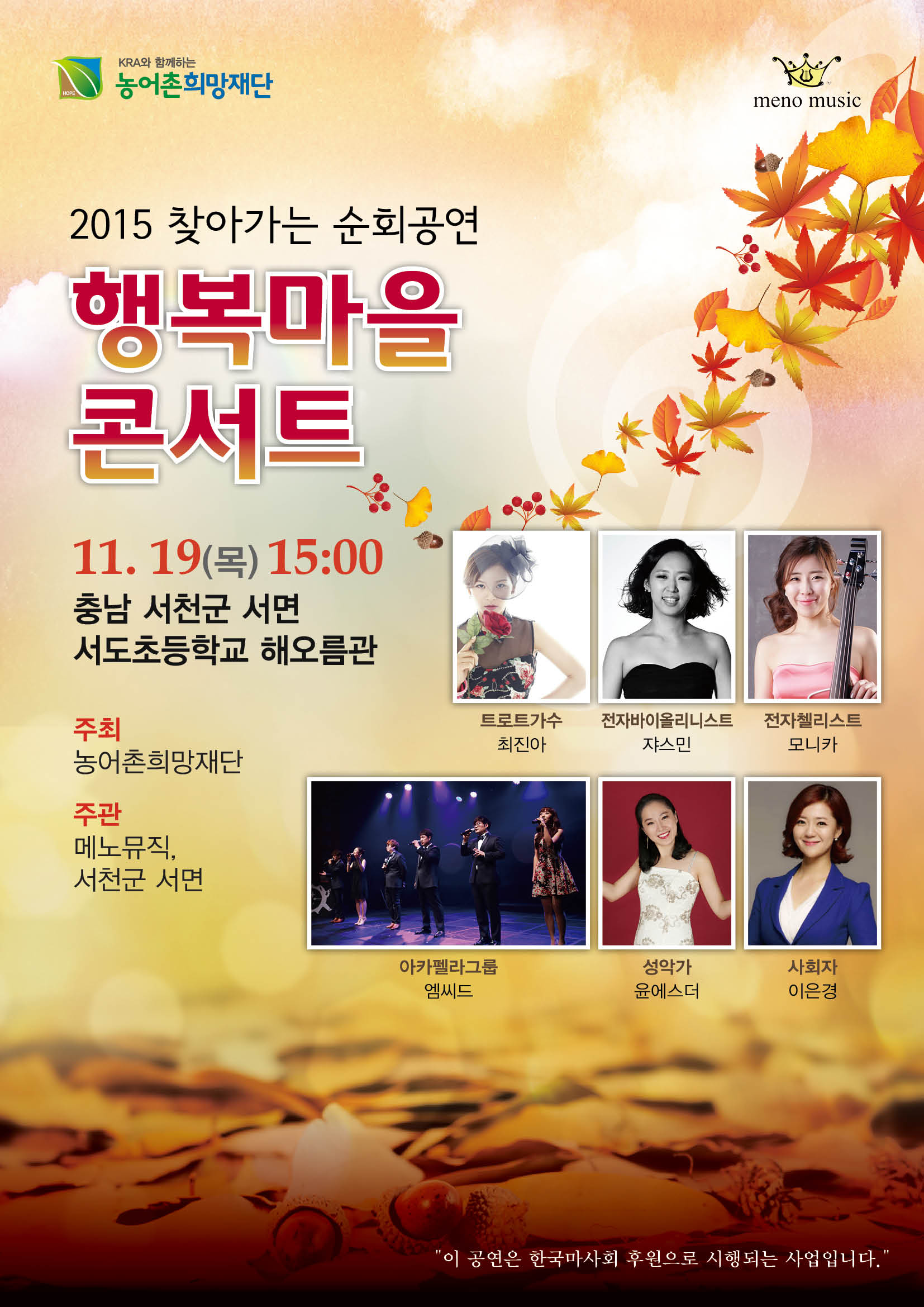 서천군 서면, 2015 찾아가는 순회공연 ‘행복마을 콘서트’ 개최