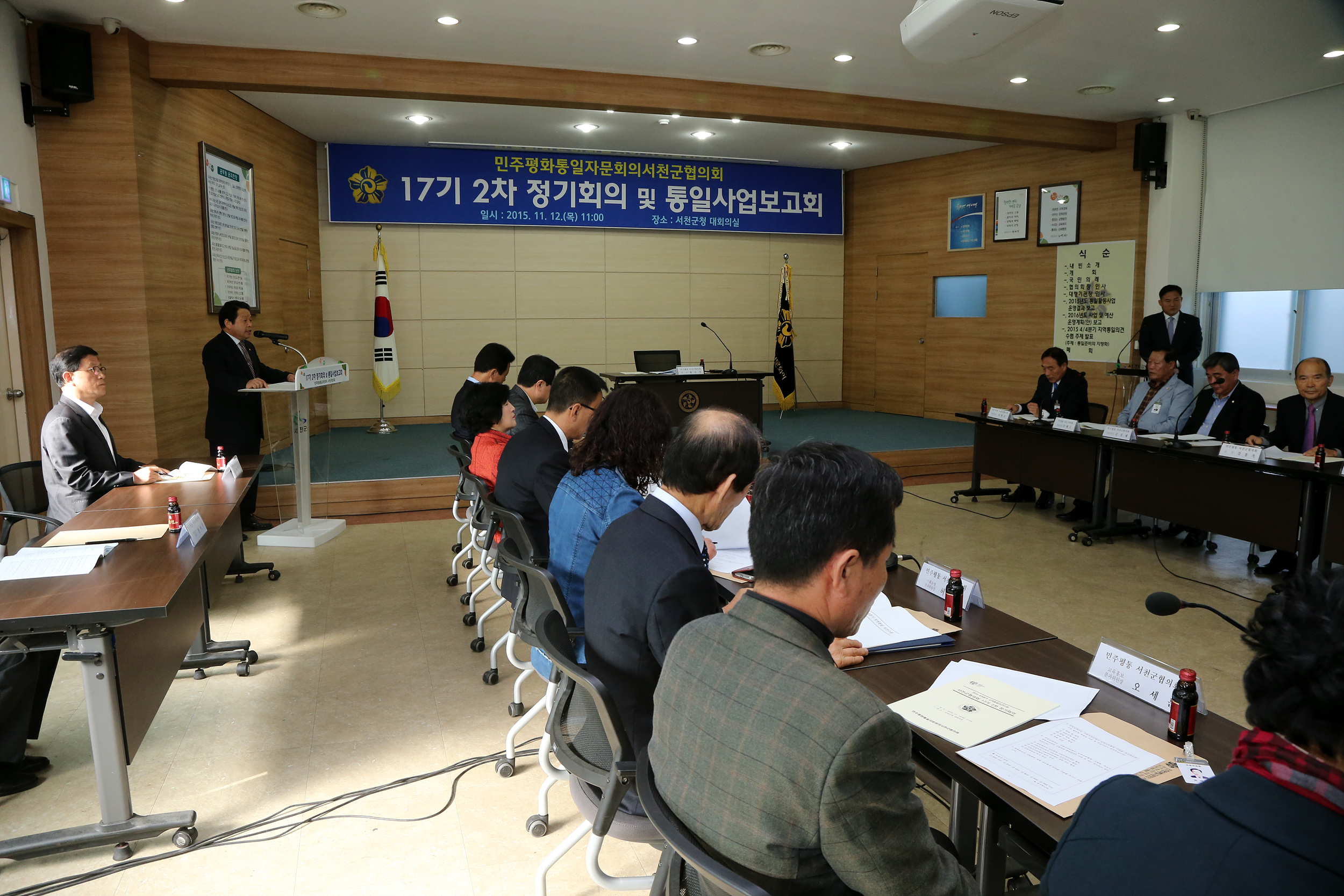 민주평통서천군협의회 「17기 2차 정기회의」 개최