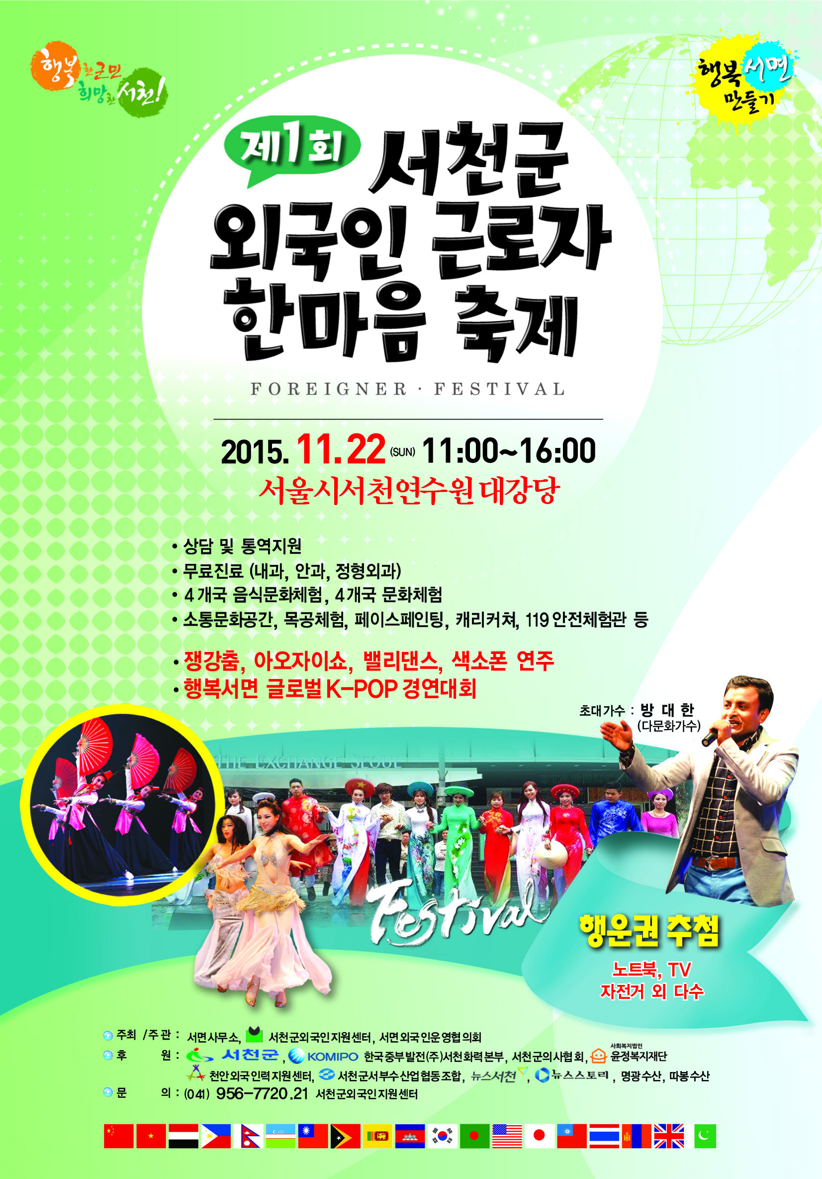 서천군, 제1회 서천군 외국인근로자 한마음 축제 개최