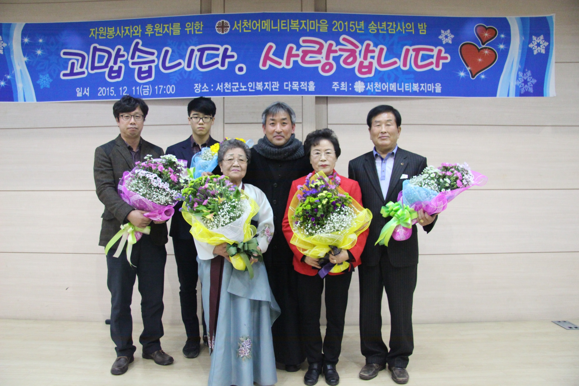 서천어메니티복지마을, '송년 감사의 밤' 개최