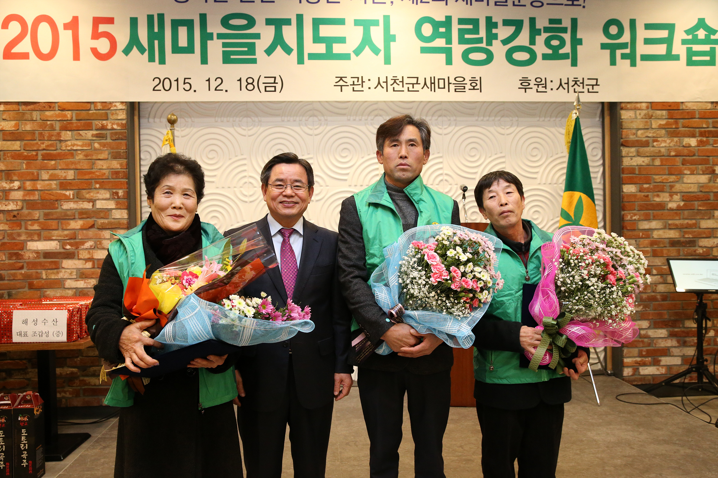 서천군, 새마을지도자 역량 강화 워크숍 개최