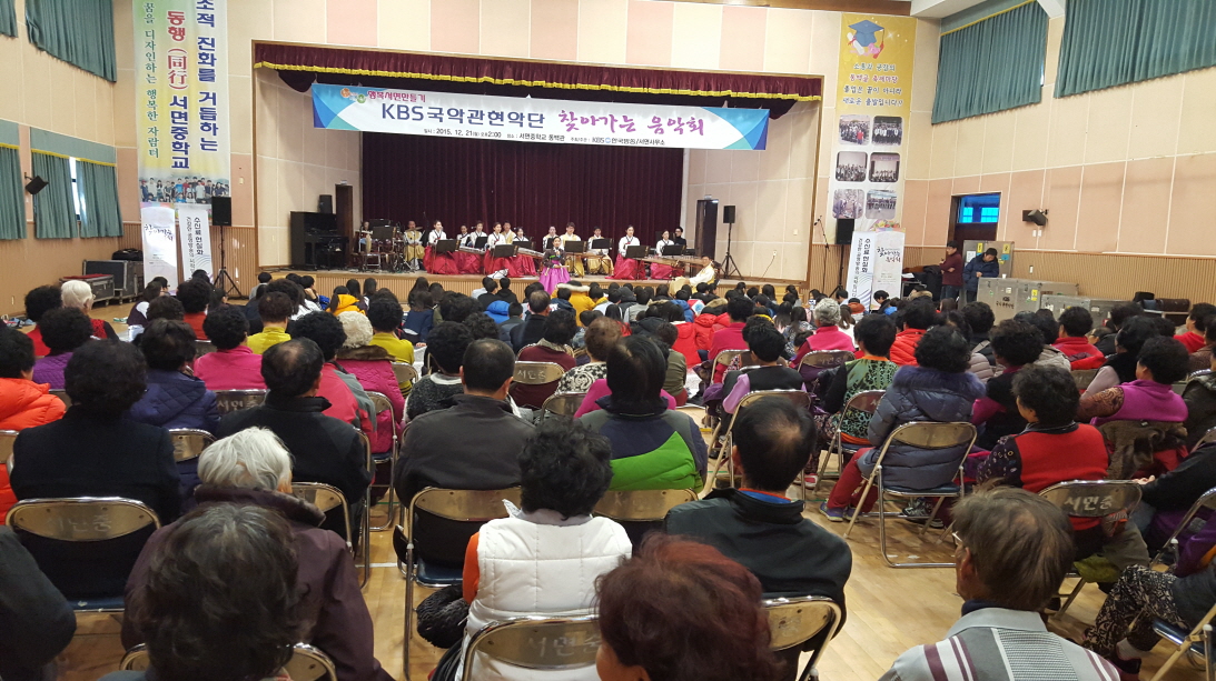 서천군 서면, KBS국악관현악단 ‘찾아가는 음악회’개최