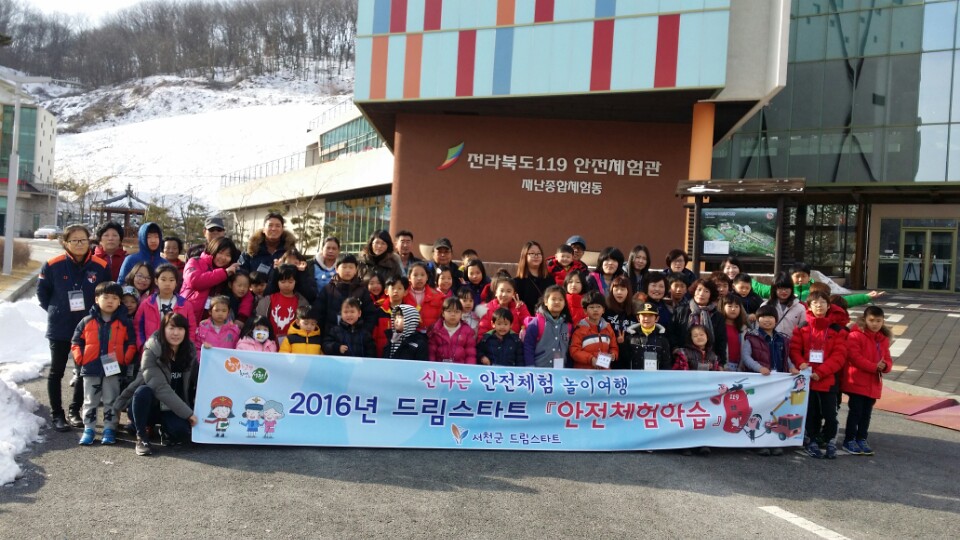 서천군 드림스타트, ‘신나는 안전체험 놀이여행’ 실시