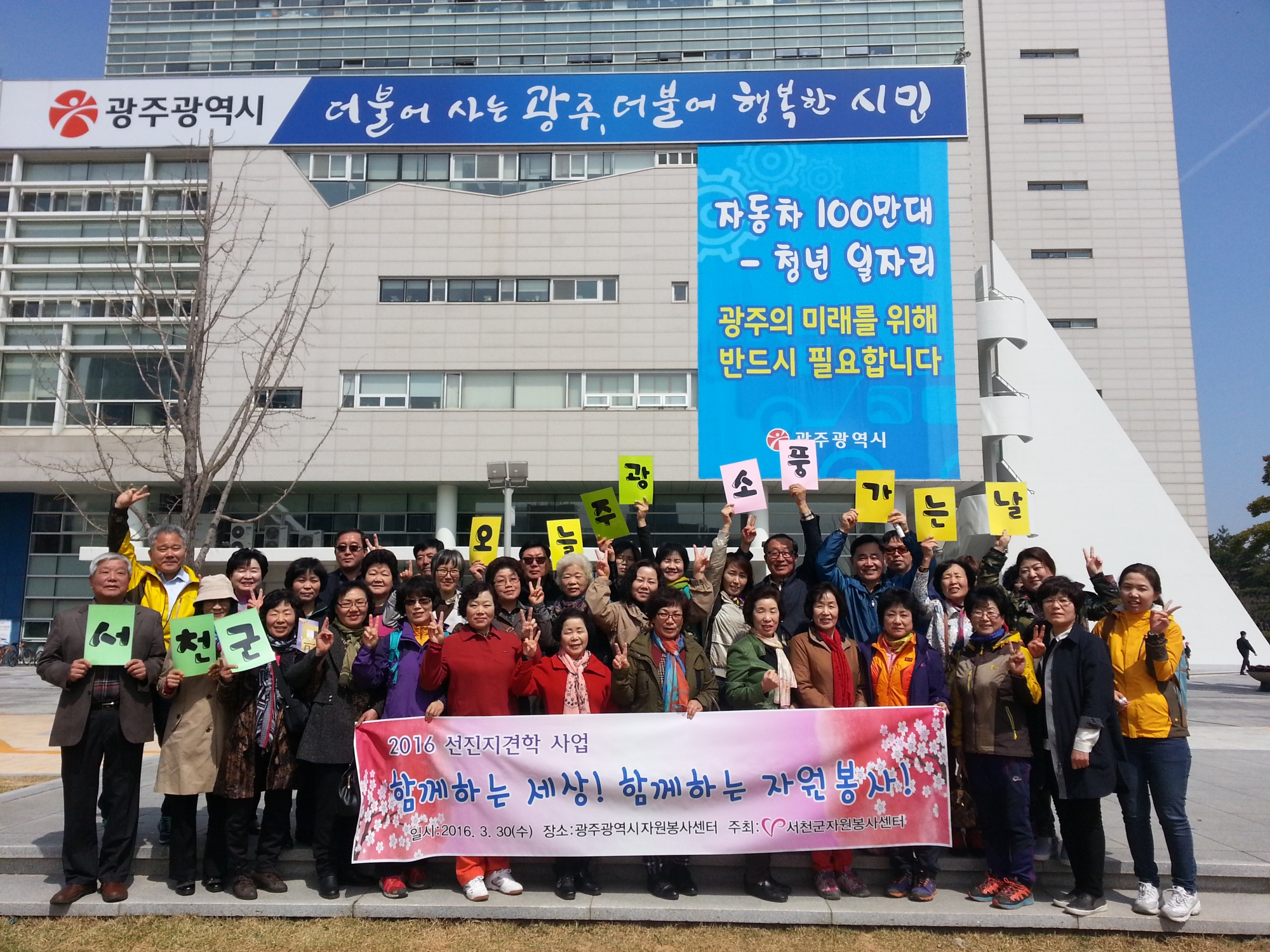 서천군자원봉사센터, 광주광역시자원봉사센터로 선진지견학