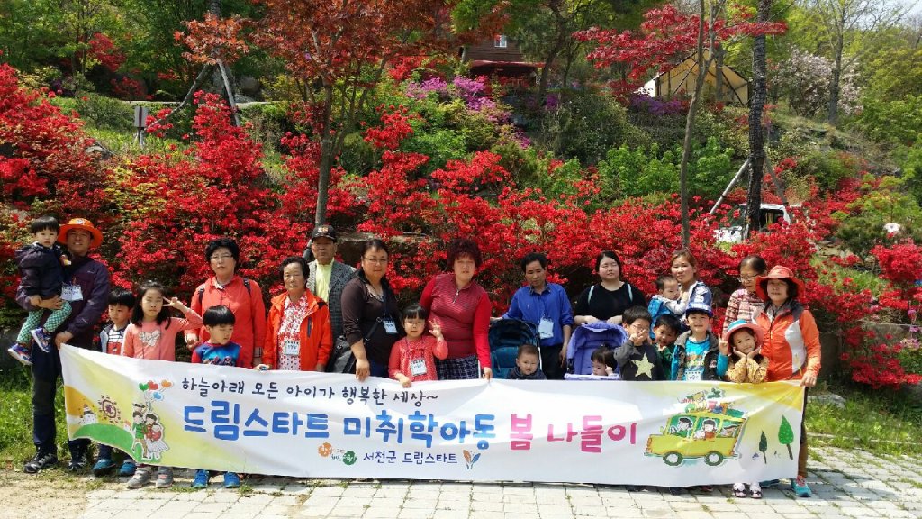 서천군 드림스타트, 부모님과 함께 하는 신나는 체험활동