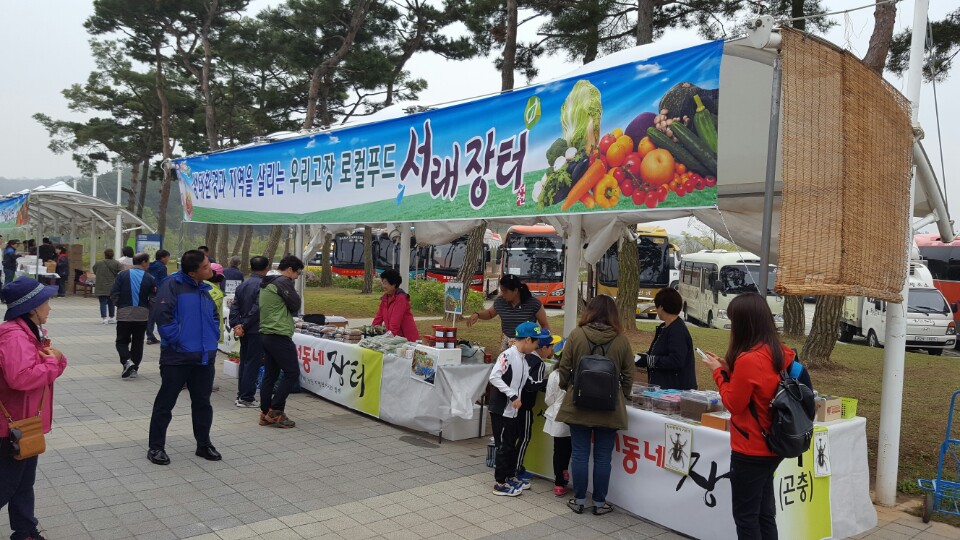 서천군, 국립생태원내 주말 서래장터 운영