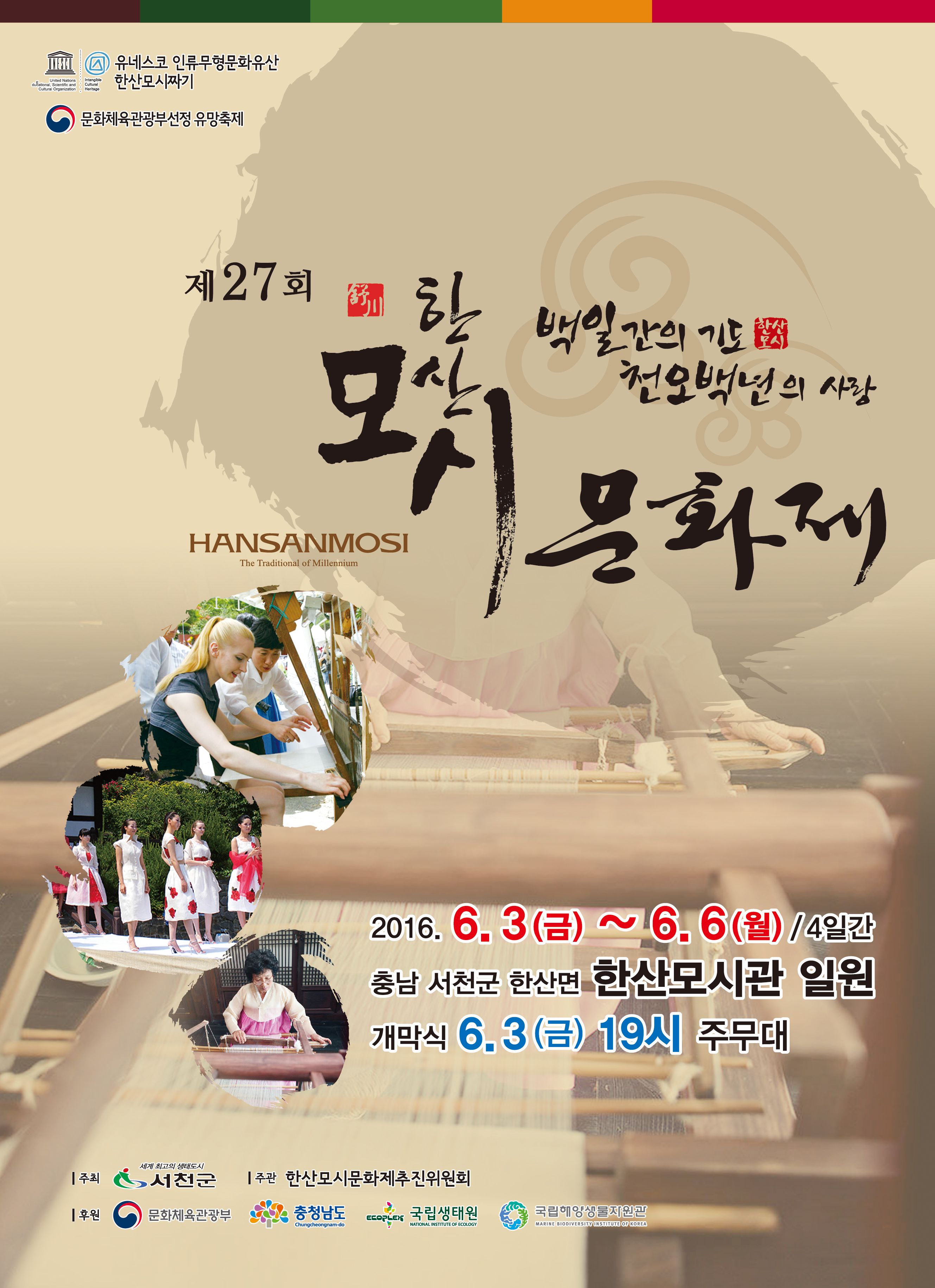 백일간의 기도, 천오백년의 사랑!’,  제27회 한산모시문화제 개막!