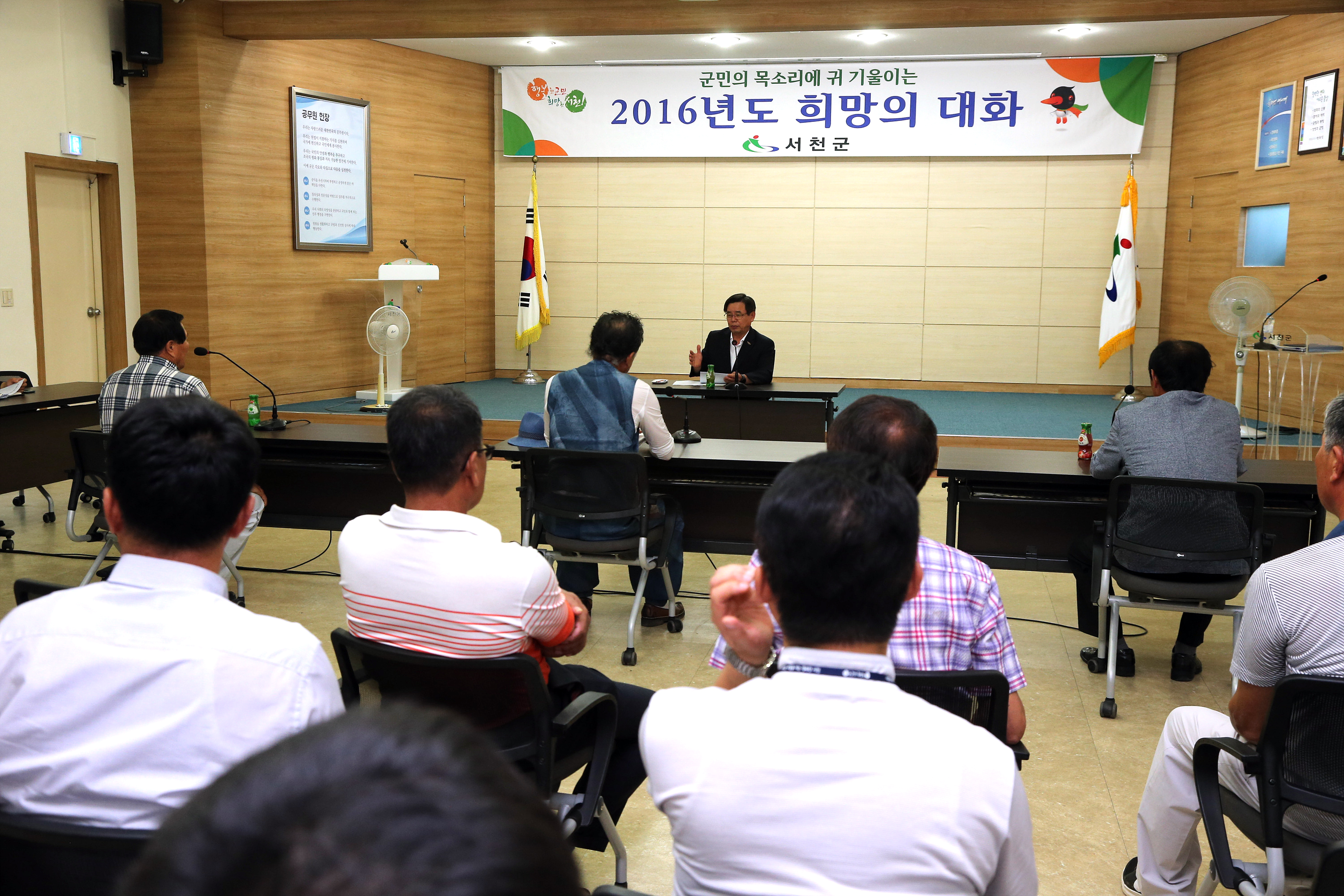 서천군, 군민과 소통하는‘희망의 대화’열어