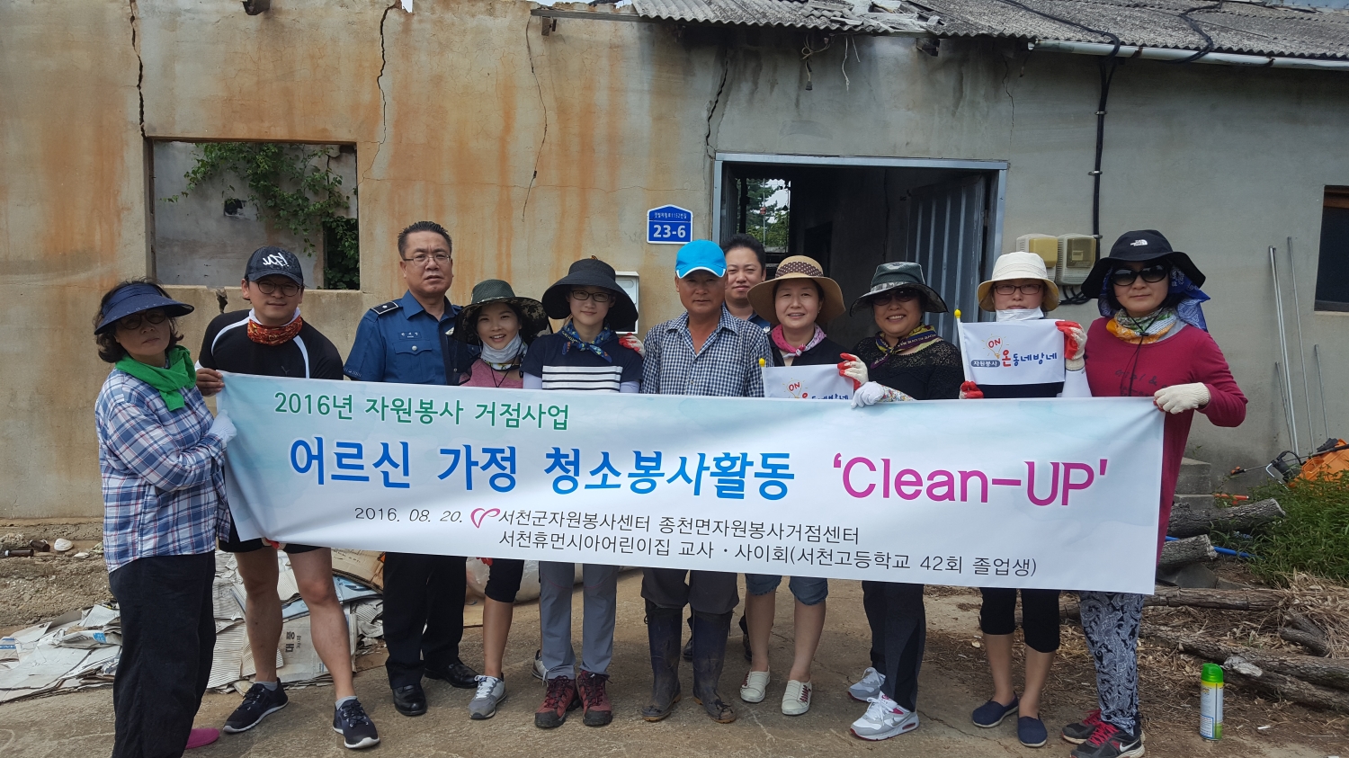 서천군 봉사활동 릴레이 ‘자원봉사 온(ON) 동네방네’, 폭염을 온정으로 이겨냅니다!
