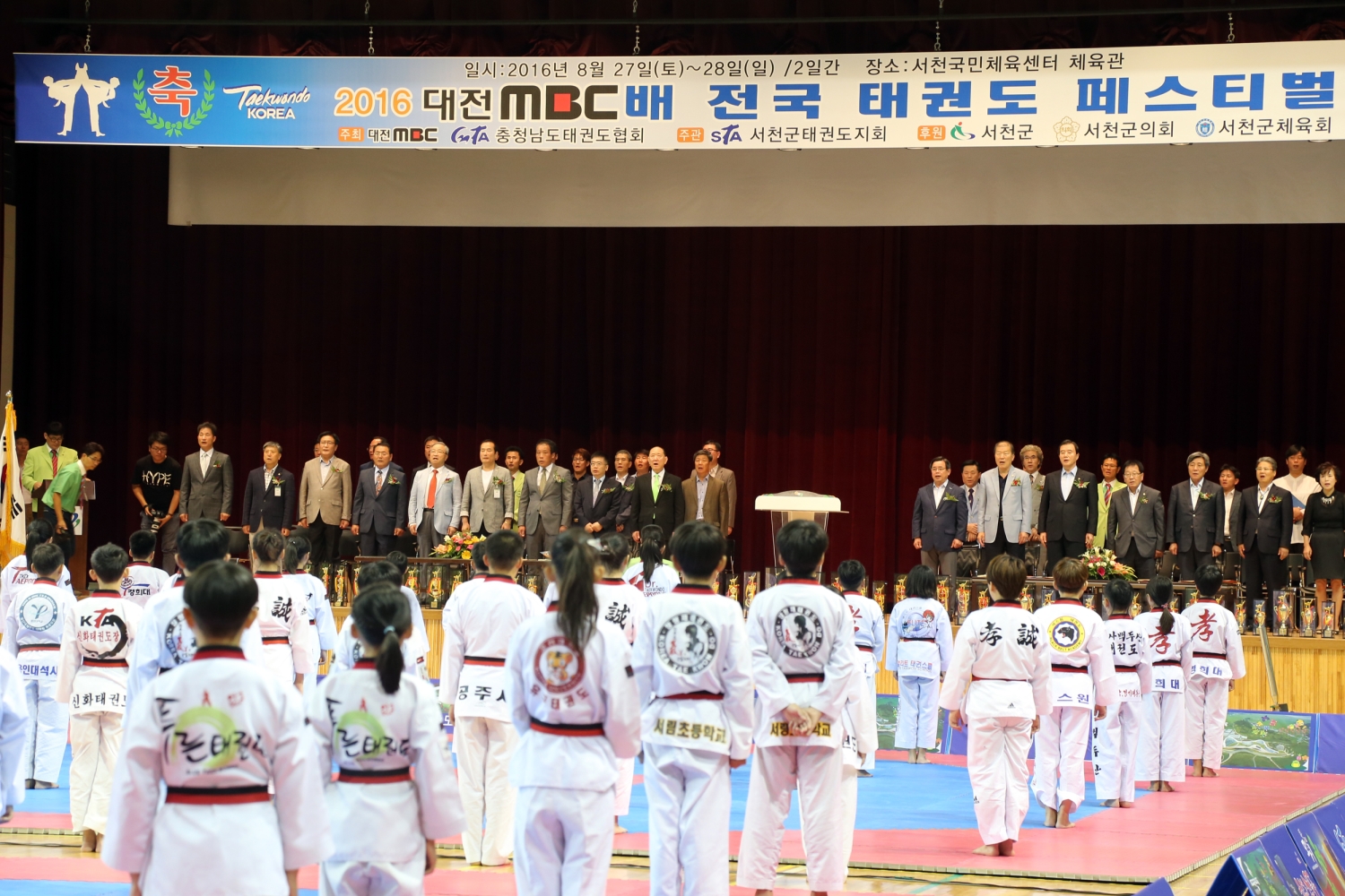 서천군, 2016 대전MBC배 전국태권도대회 성황리 개최