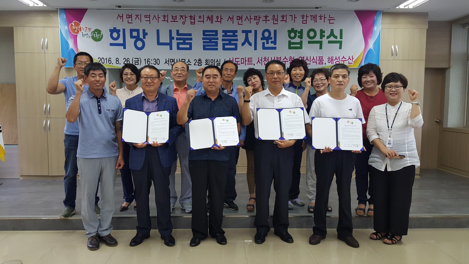 서면지역사회보장협의체,  희망 나눔 물품지원 협약식 개최