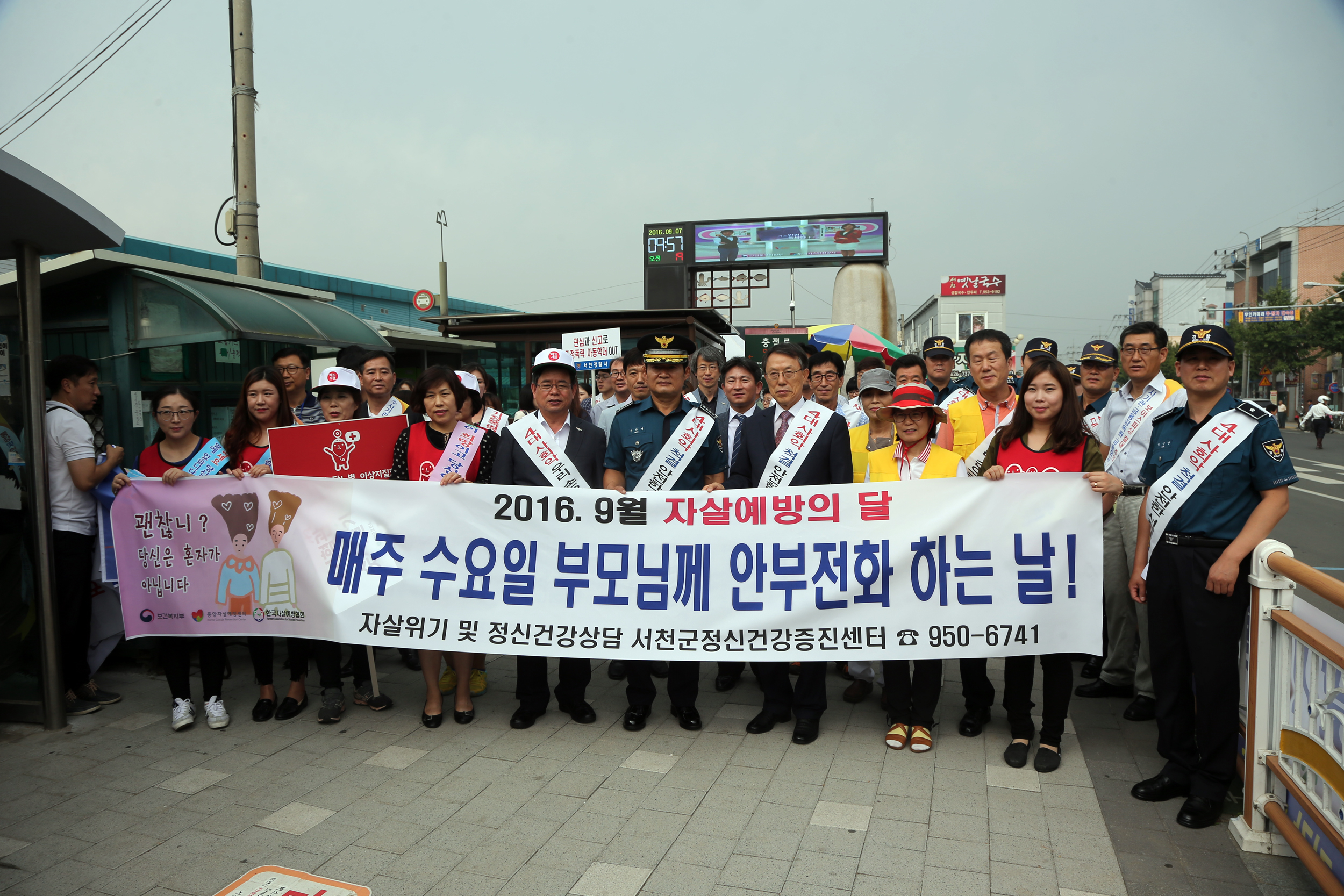 서천군보건소, 세계 자살예방의 날 캠페인 실시