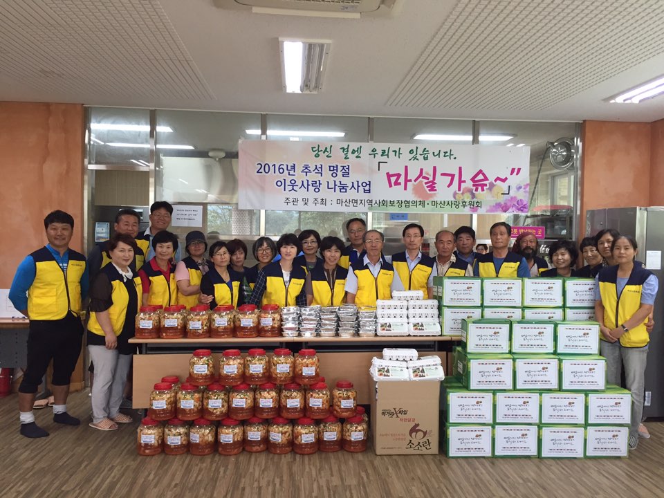 서천군, 마산면지역사회보장협의체-마산사랑후원회, 훈훈한 추석 맞이하러‘마실 가유~