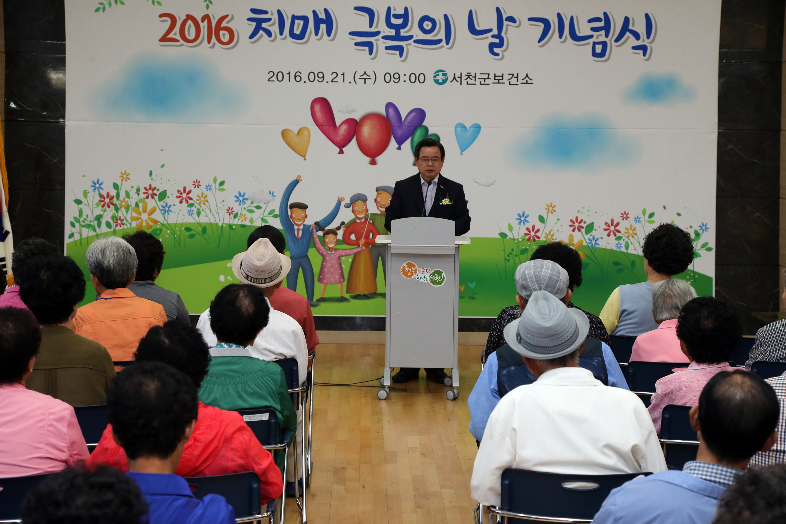 서천군보건소, 치매극복의 날 행사 개최