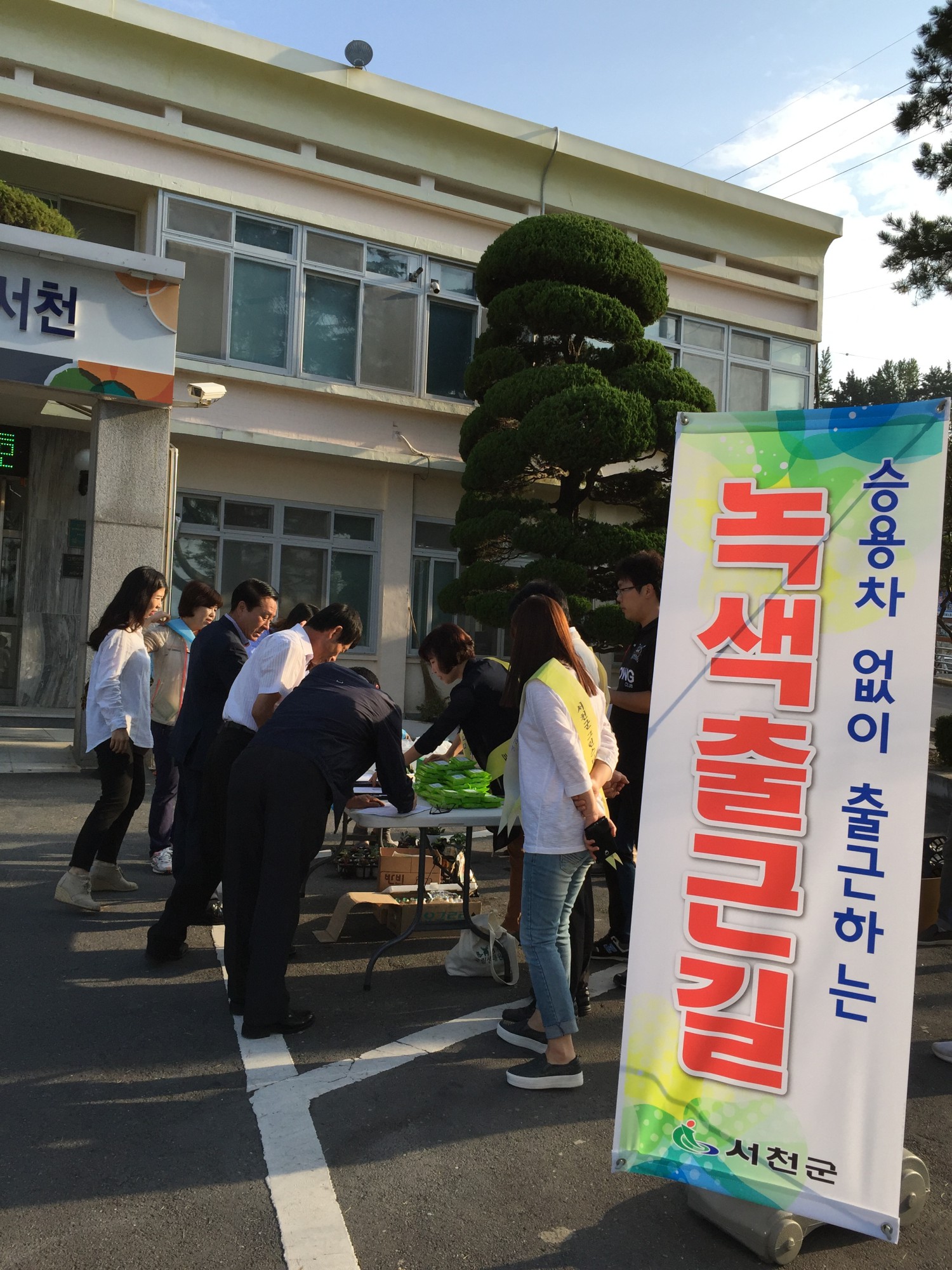 서천군, 승용차 없는 날 운영