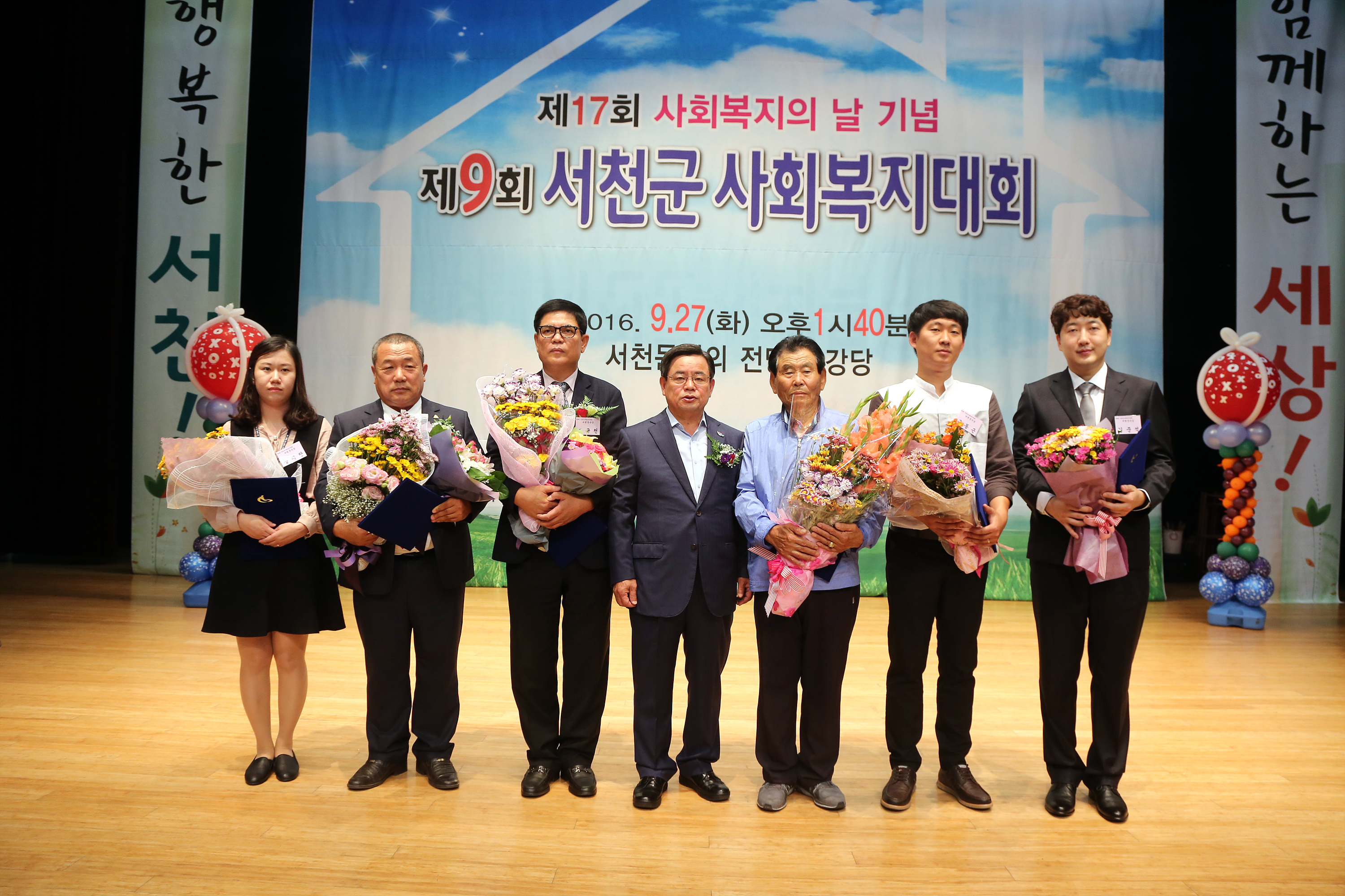 서천군, 제9회 사회복지대회 개최