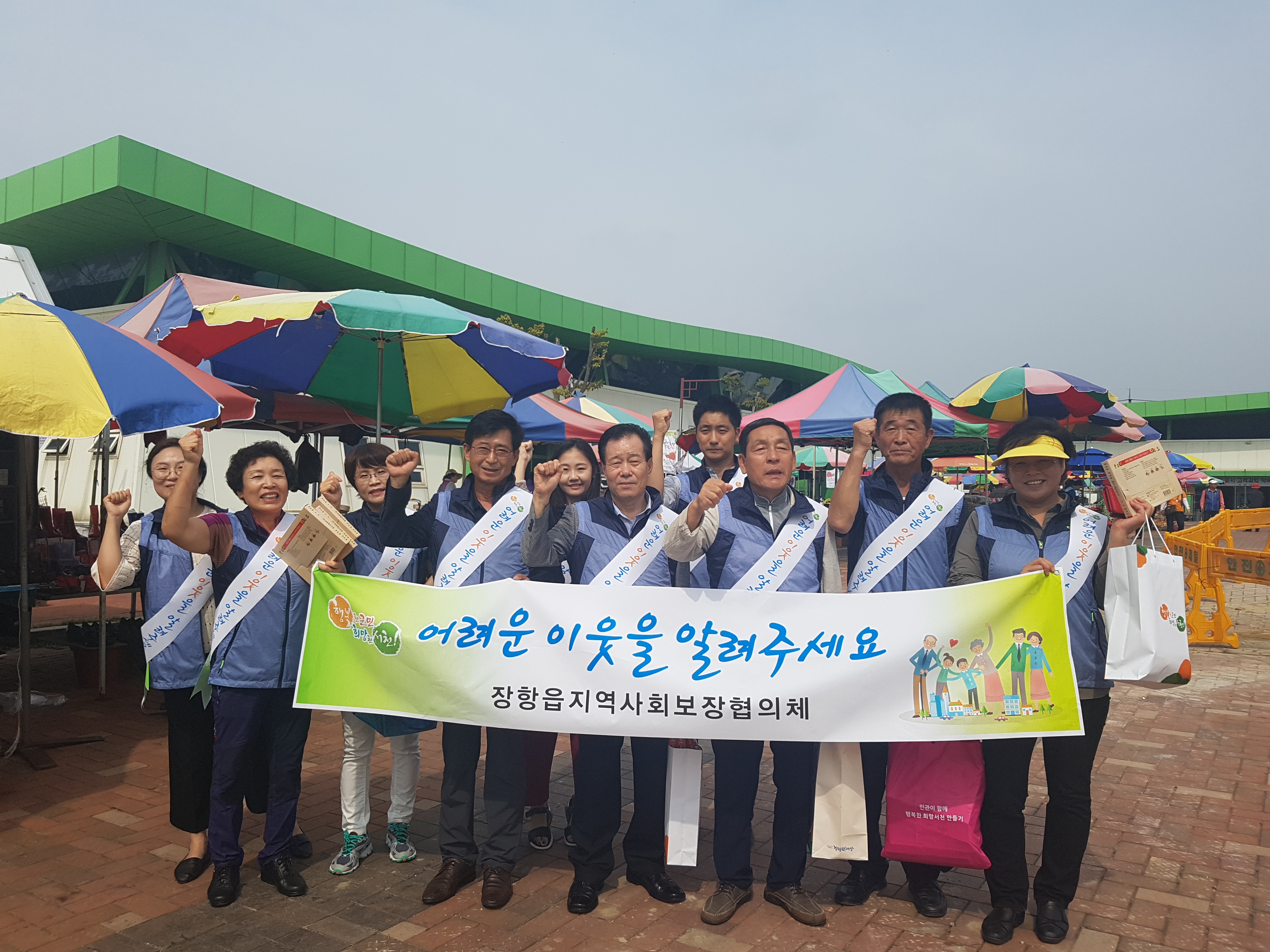 장항읍사회보장협의체, ‘어려운 이웃을 알려 주세요’ 홍보 캠페인 전개~