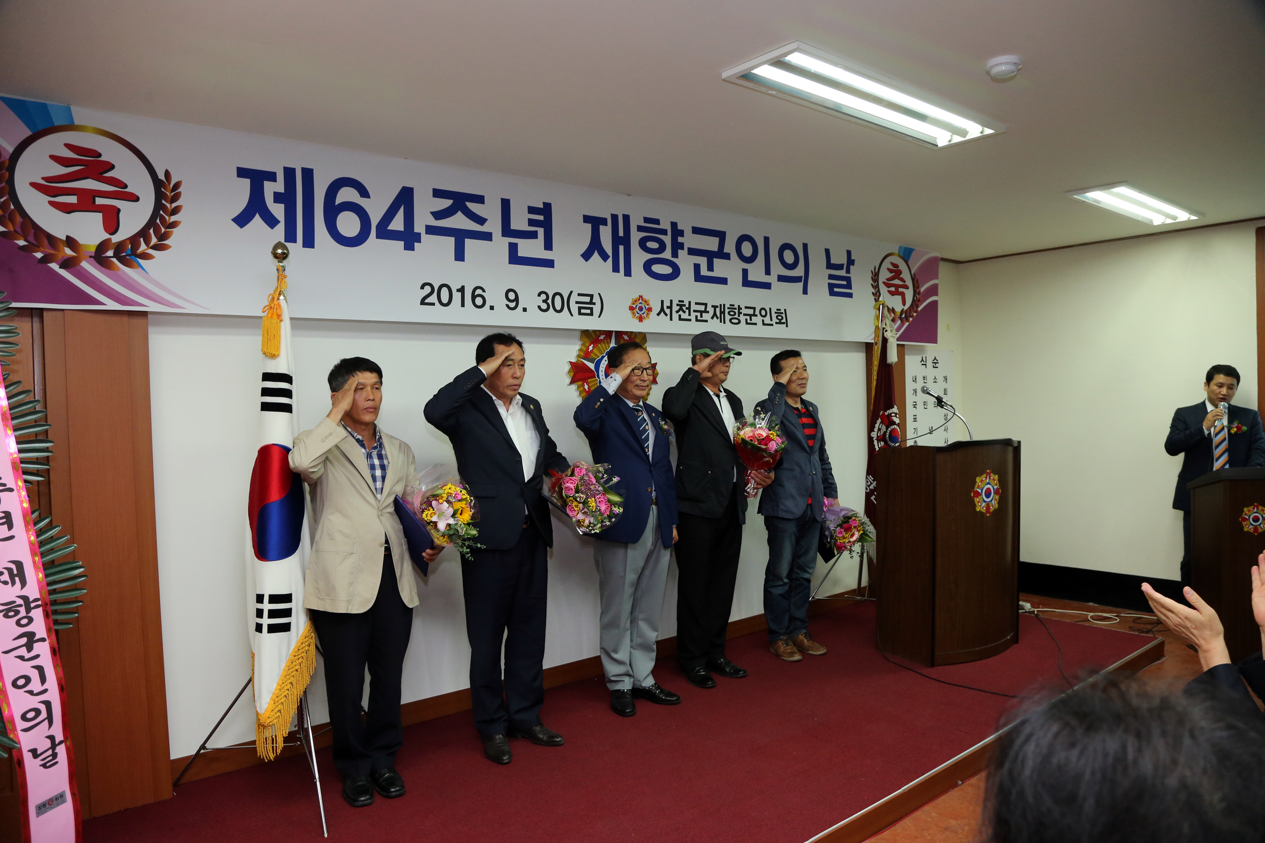 서천군, 제64주년 재향군인의 날 기념식 행사 개최