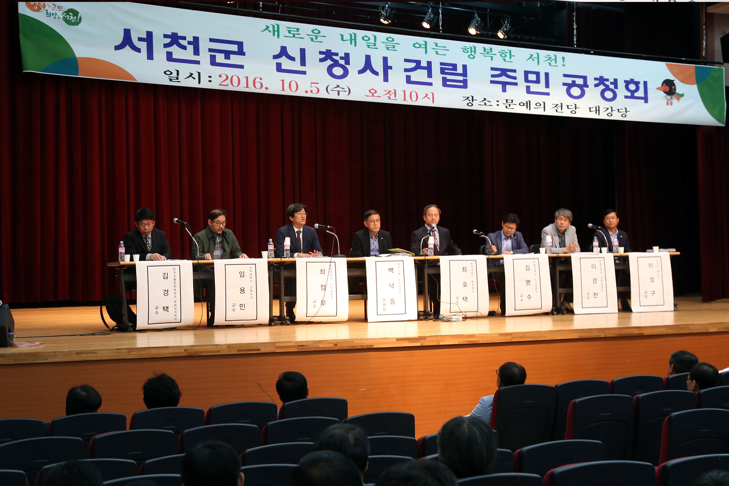 서천군, 신청사 건립 주민공청회 개최