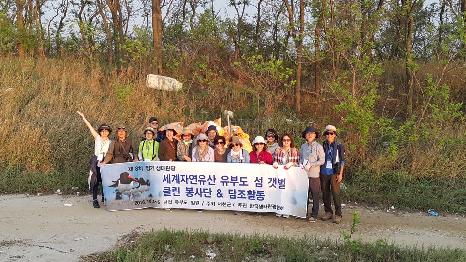 유부도 세계자연유산 등재, 클린봉사단과 함께합니다!