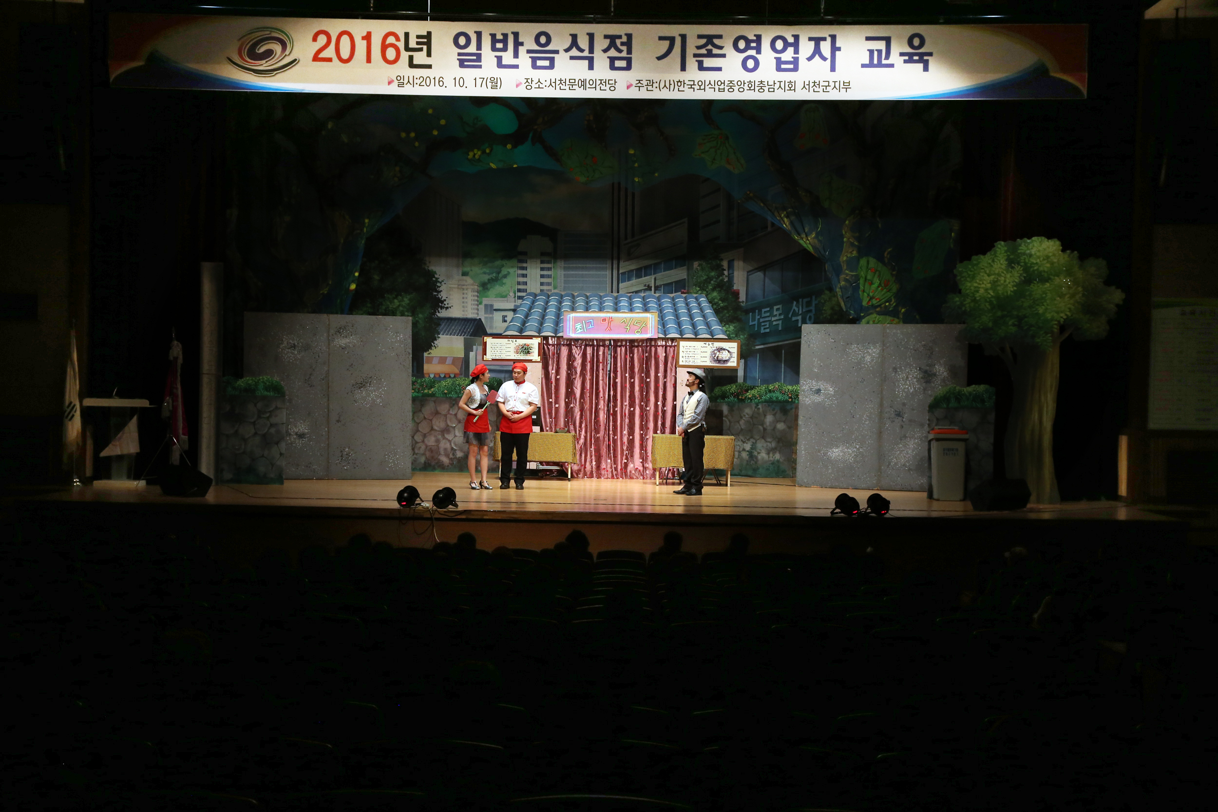 서천군, 일반음식점 기존영업자 위생교육 실시
