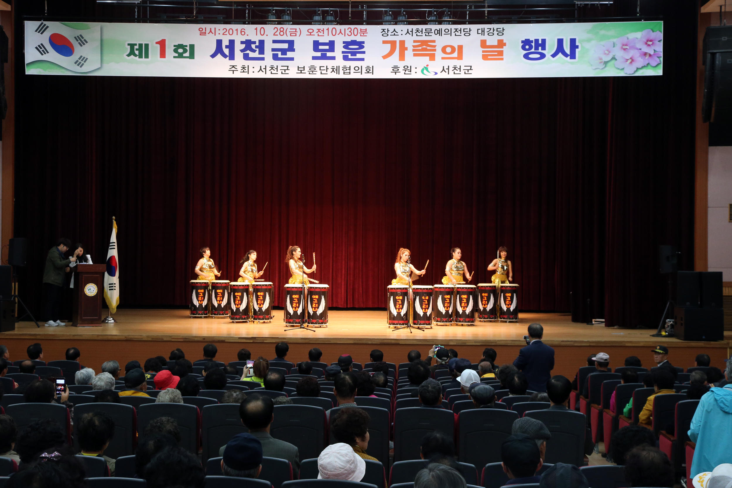서천군 보훈단체협의회, 제1회 보훈가족의 날 행사 개최