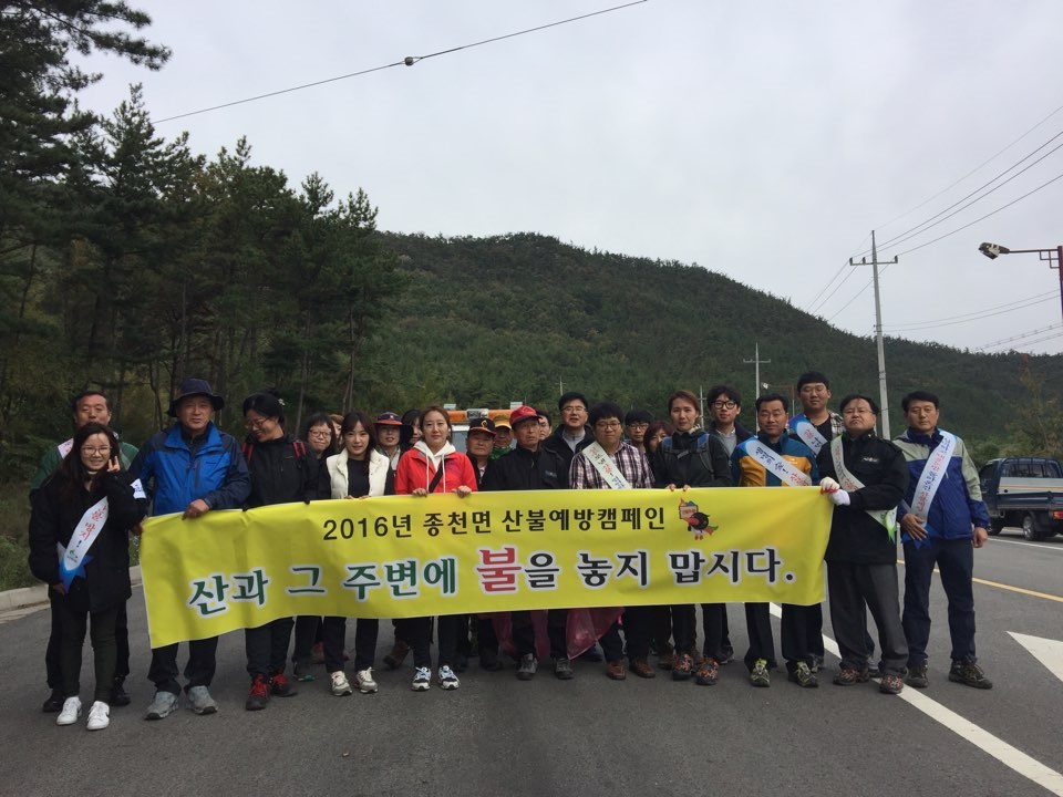 서천군 종천면, 희리산 산불예방 캠페인 실시