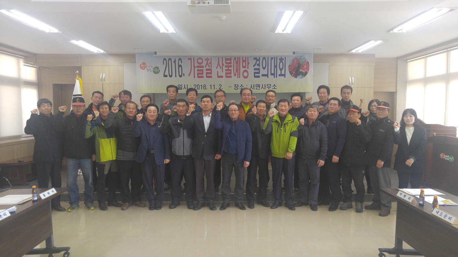 서면, 가을철 산불예방 결의대회 가져
