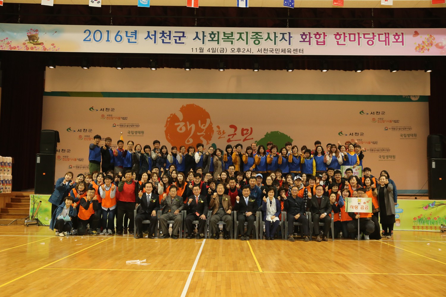 서천군, 사회복지종사자 화합 한마당대회 열려