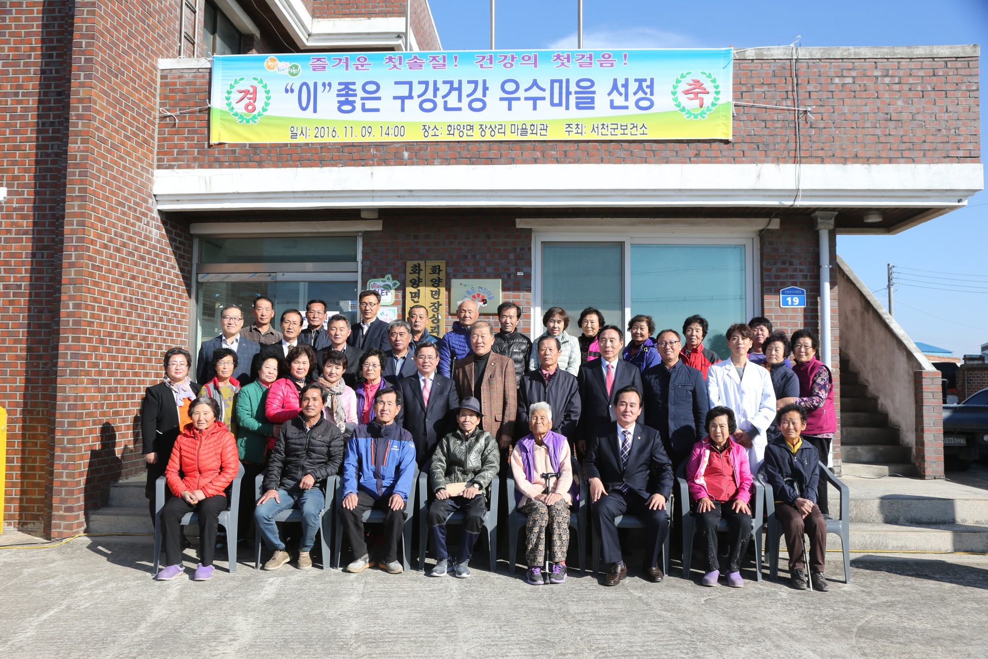 서천군보건소, ‘이’좋은 구강건강 우수마을 현판식 가져