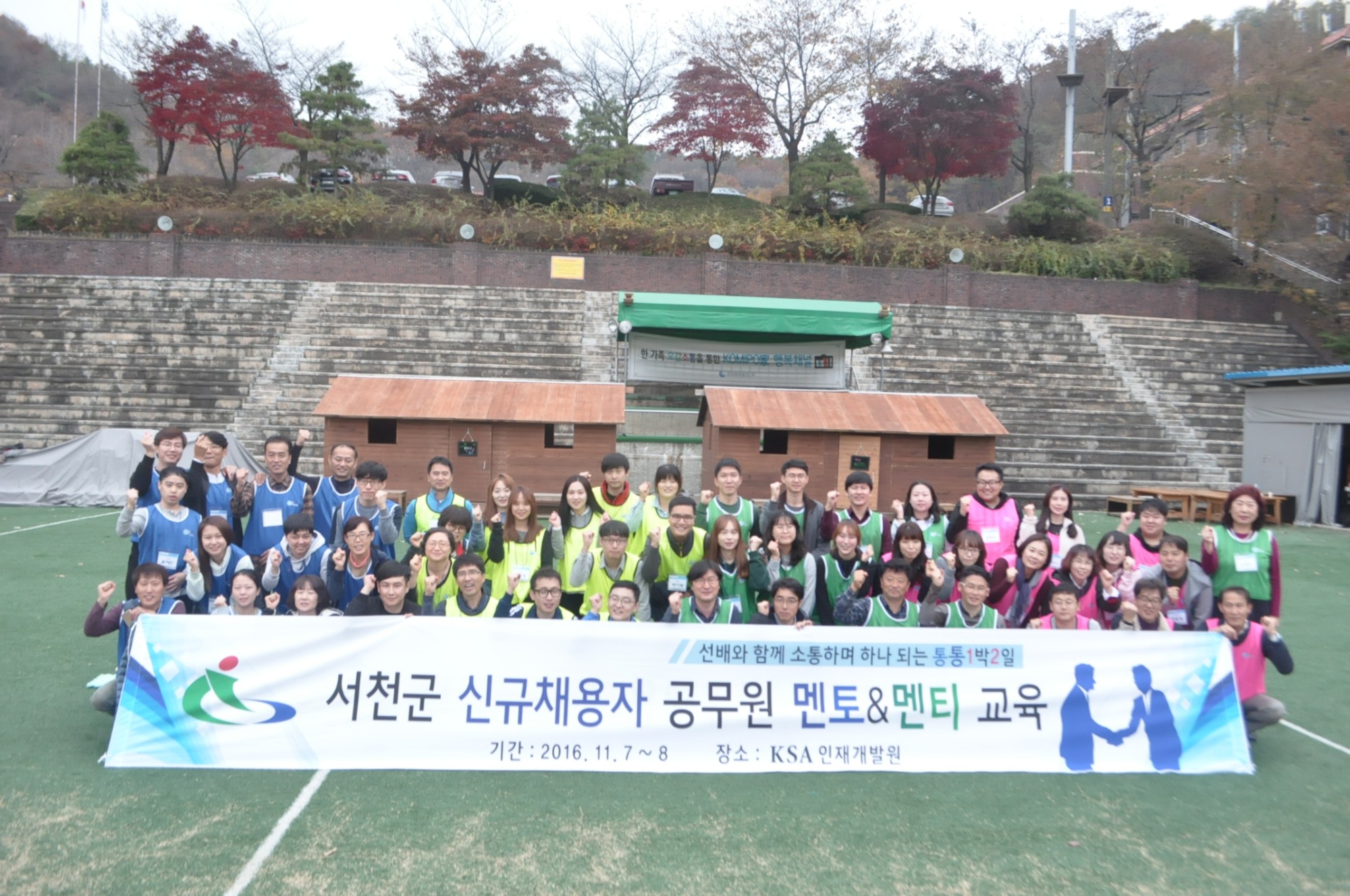 서천군, 선배와 함께 소통하며 하나 되는 통통 1박2일 캠프