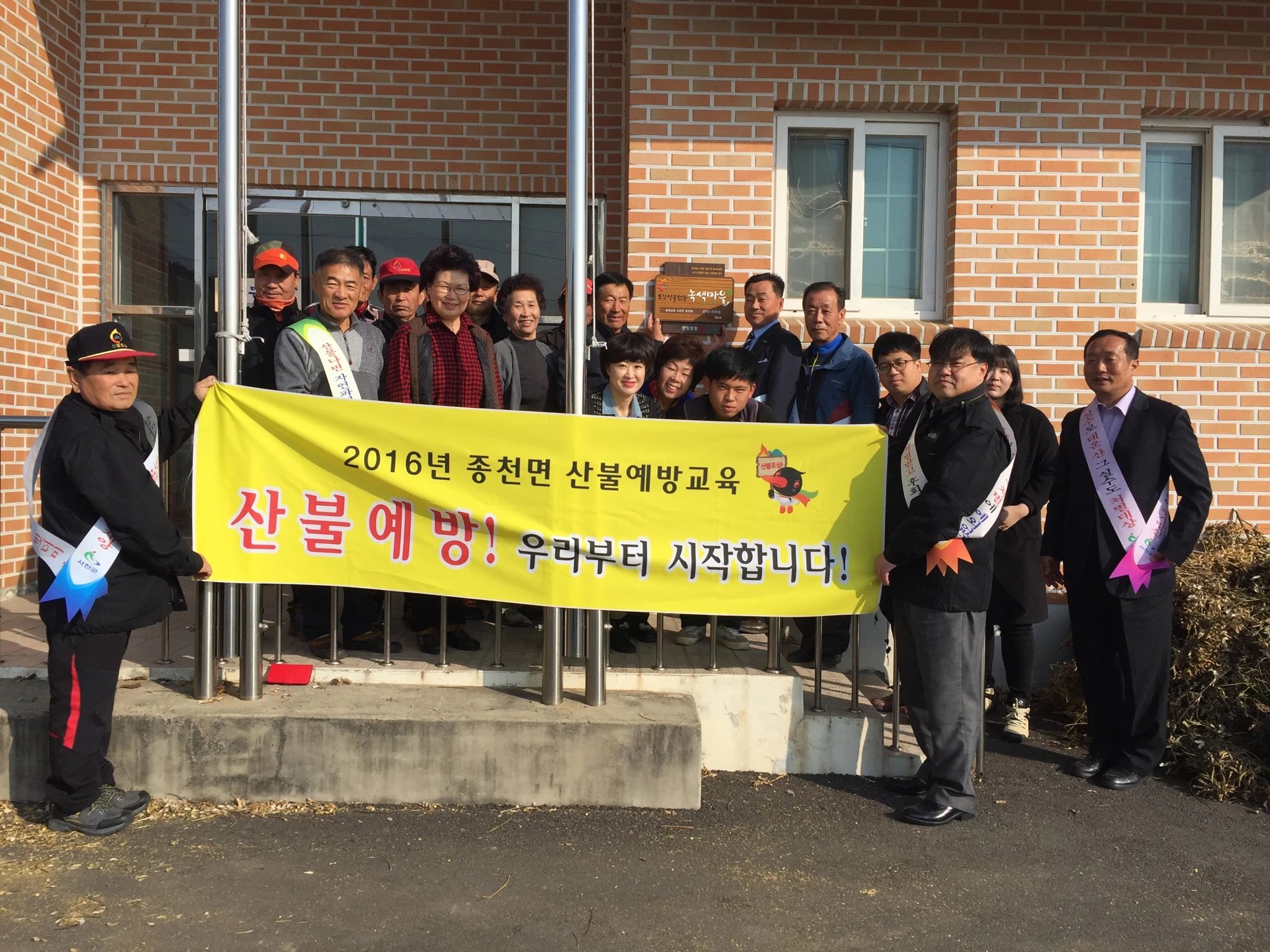 종천면 산천리, 소각 산불 없는 녹색마을 현판식 가져