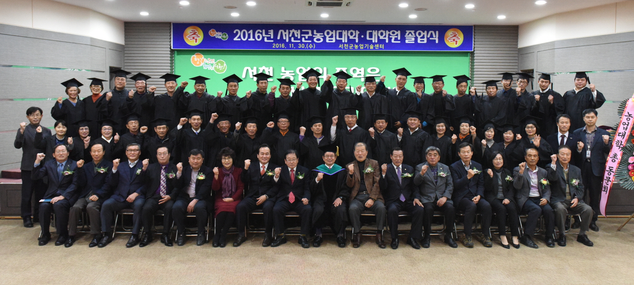 서천군, 농업대학원 및 농업대학 졸업식 가져
