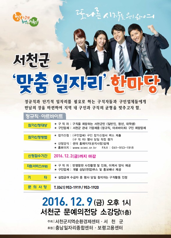 서천군, 2016 맞춤 일자리 한마당이 펼쳐진다