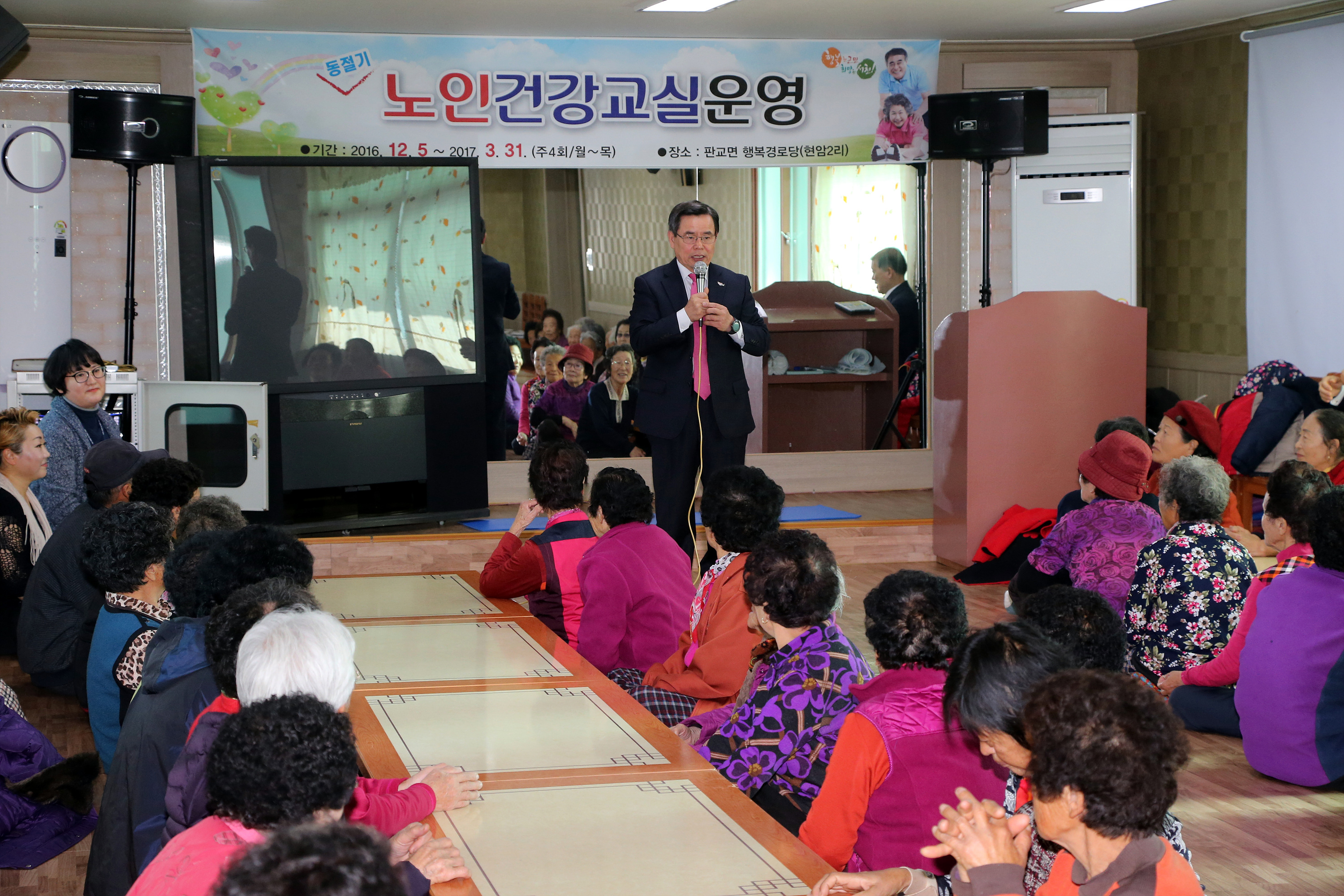 서천군, ‘2016 동절기 노인건강교실’ 운영