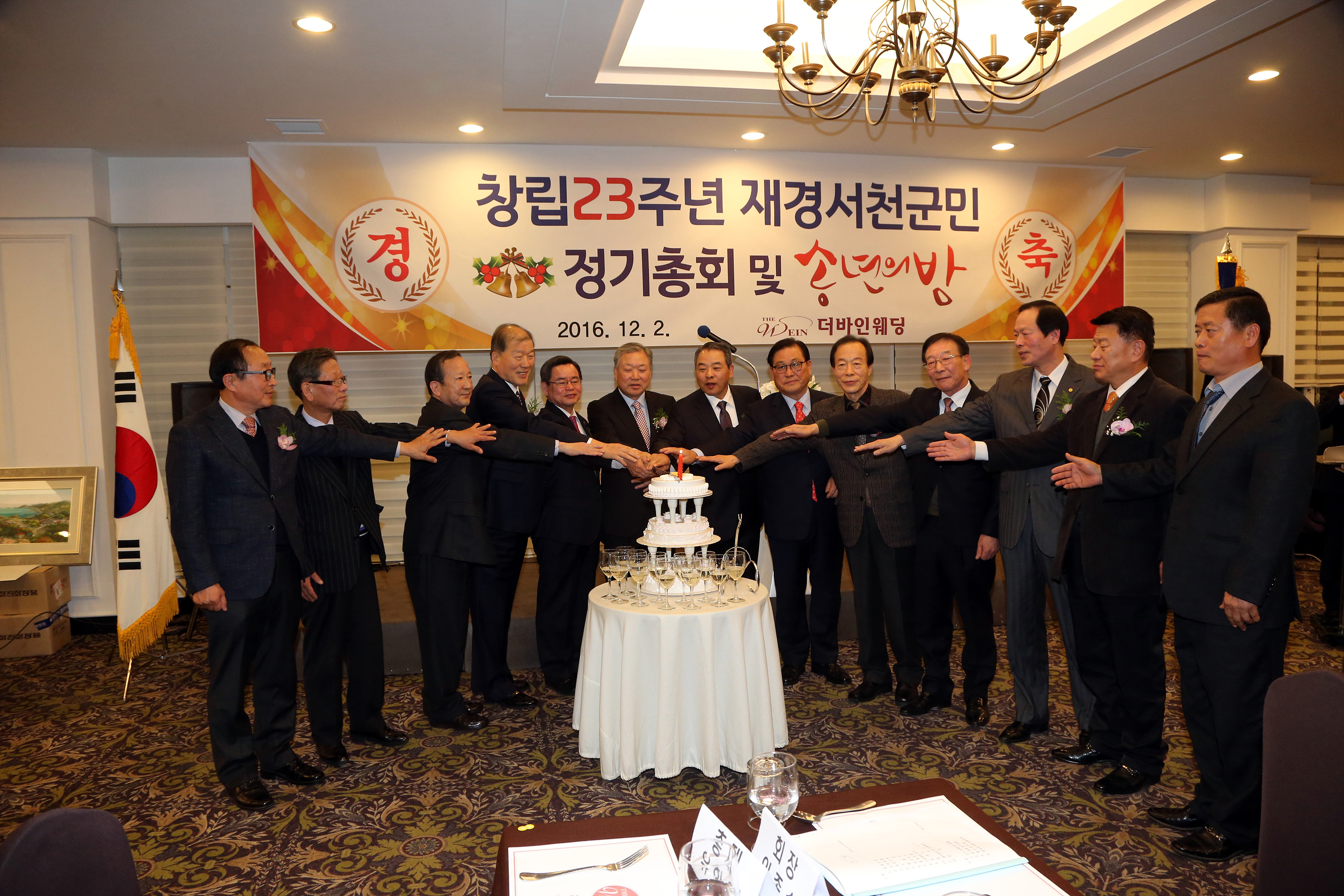 서천군, 재경 서천군민회 가족 송년의 밤 열려