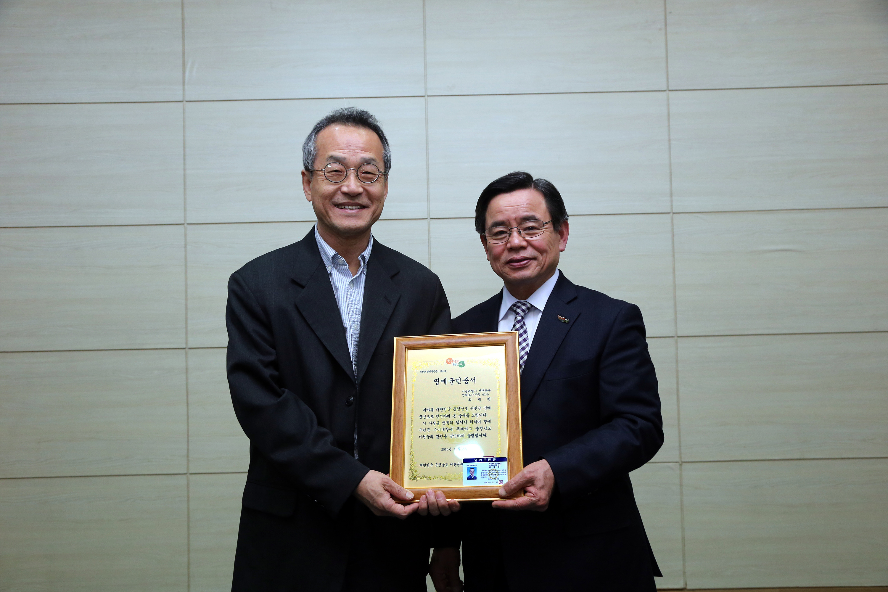 서천군, 국립생태원 최재천 원장 명예군민 선정